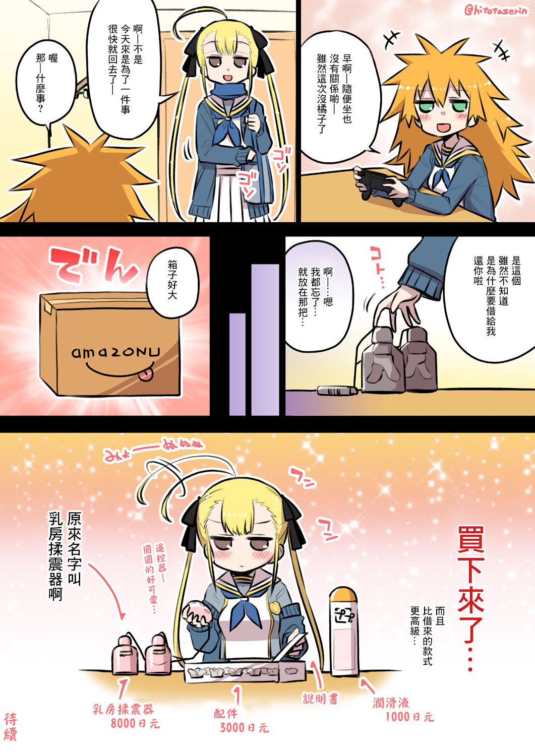 Kininaru Machine | 自慰機器 page 9 full