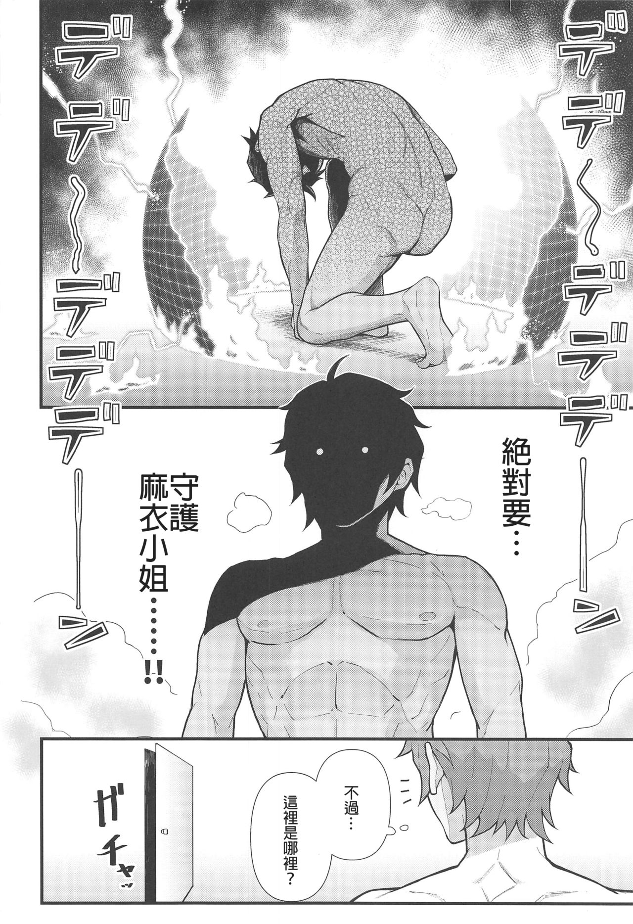 Lucid Dream page 4 full