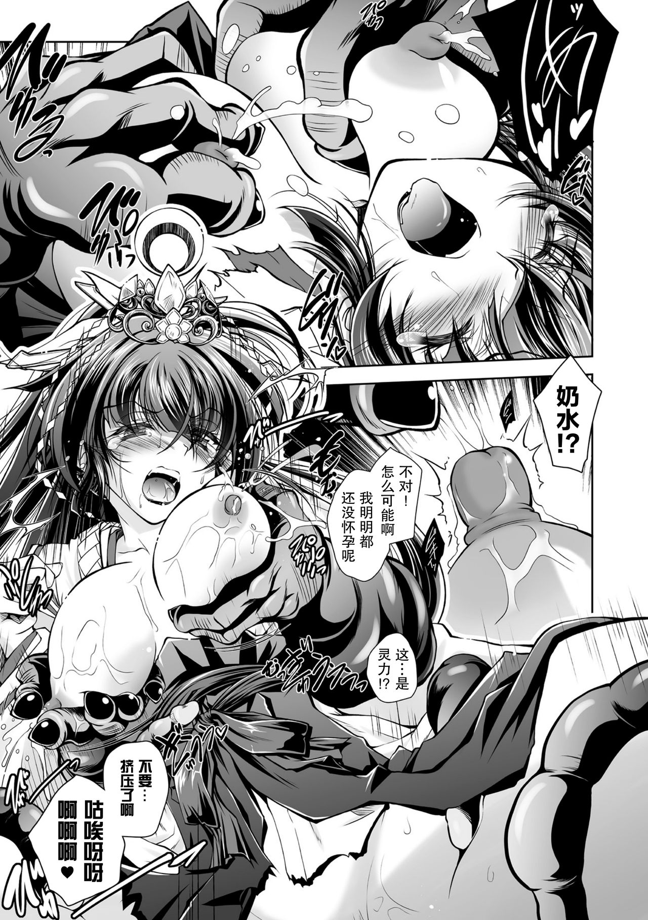 Taima Miko Housen Inkan ~Kaibutsu no Haha Yome ni sareta Seijo~ page 10 full