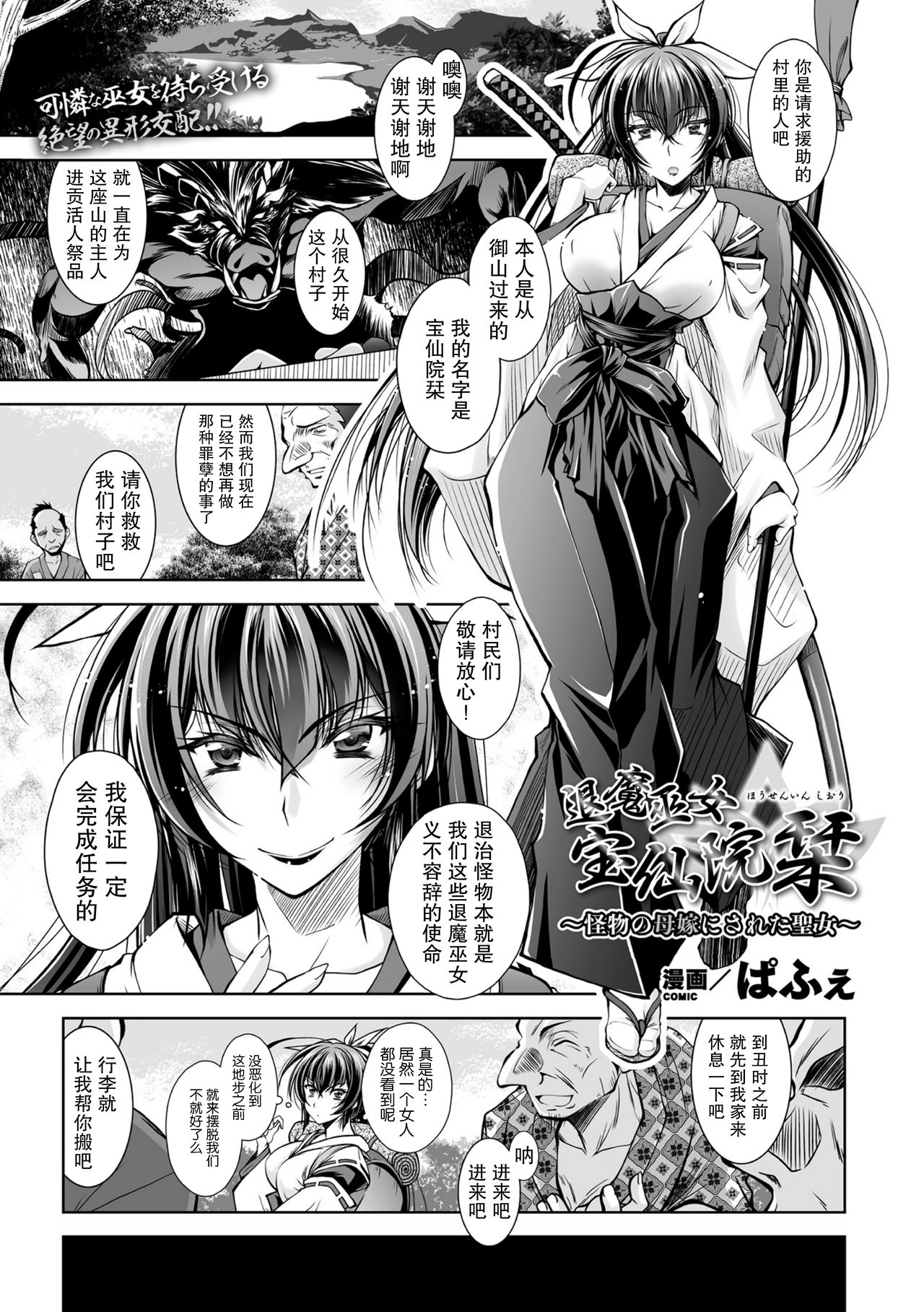 Taima Miko Housen Inkan ~Kaibutsu no Haha Yome ni sareta Seijo~ page 2 full