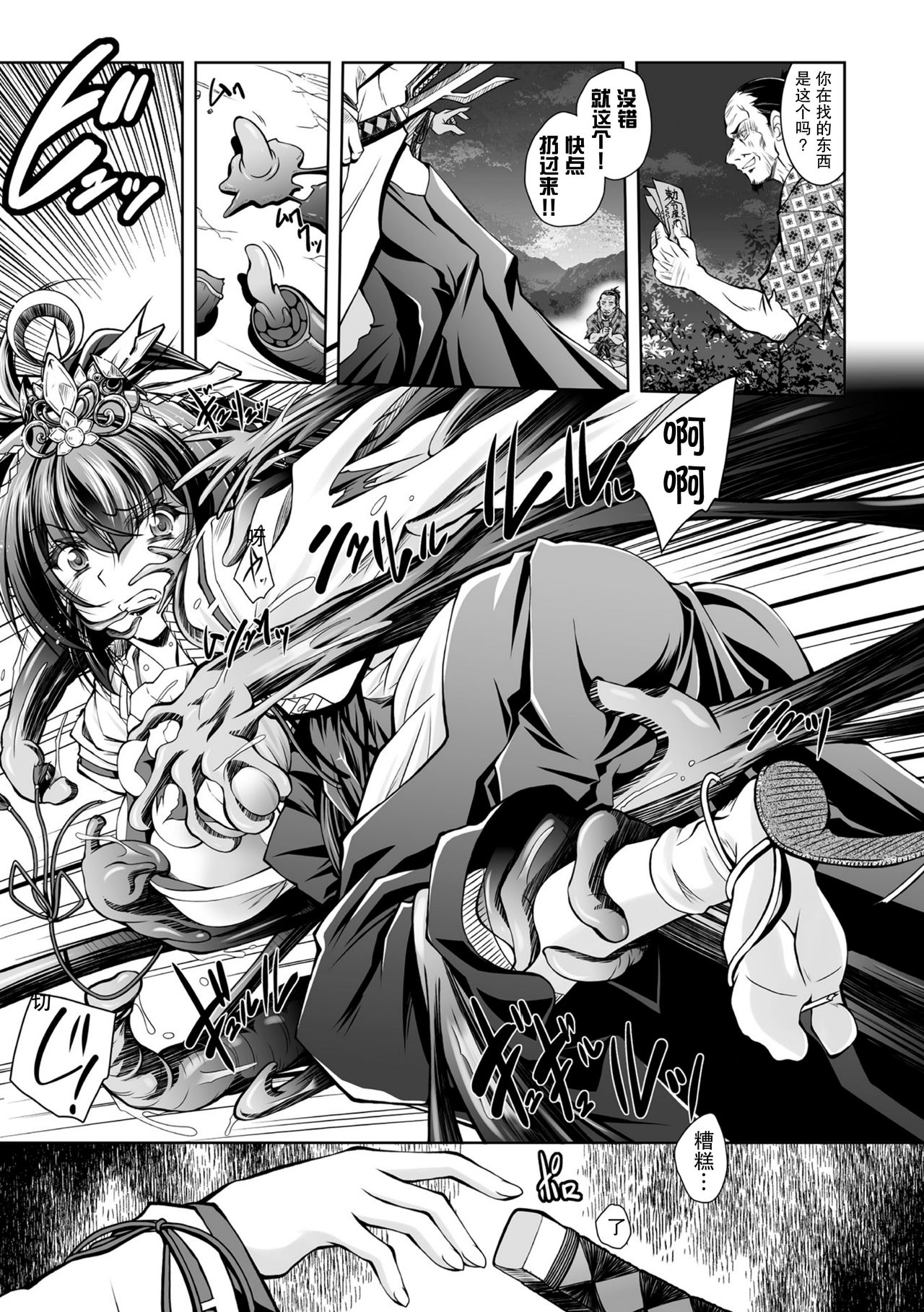 Taima Miko Housen Inkan ~Kaibutsu no Haha Yome ni sareta Seijo~ page 6 full