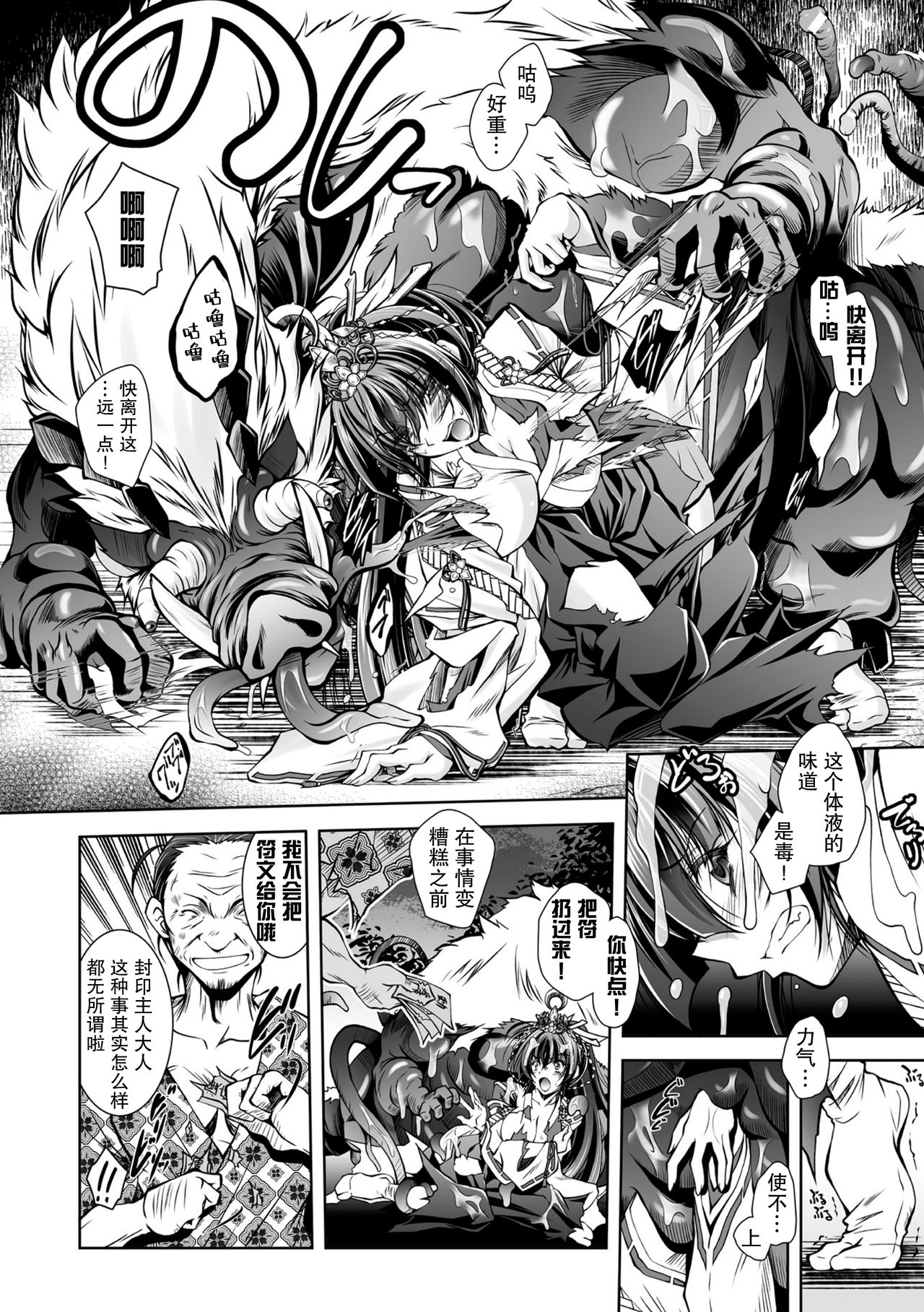 Taima Miko Housen Inkan ~Kaibutsu no Haha Yome ni sareta Seijo~ page 7 full