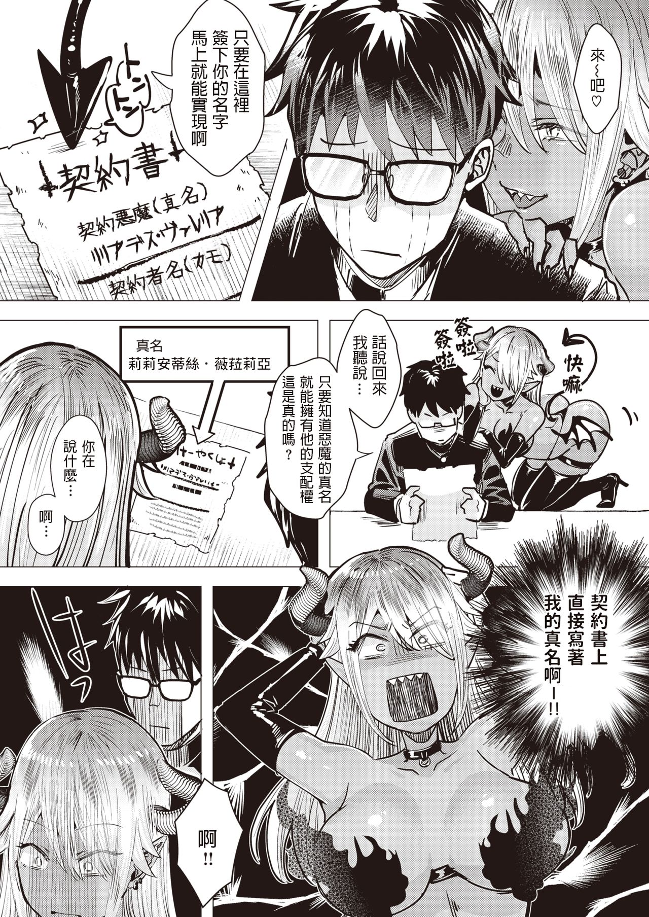 Akuma de Dorei page 5 full