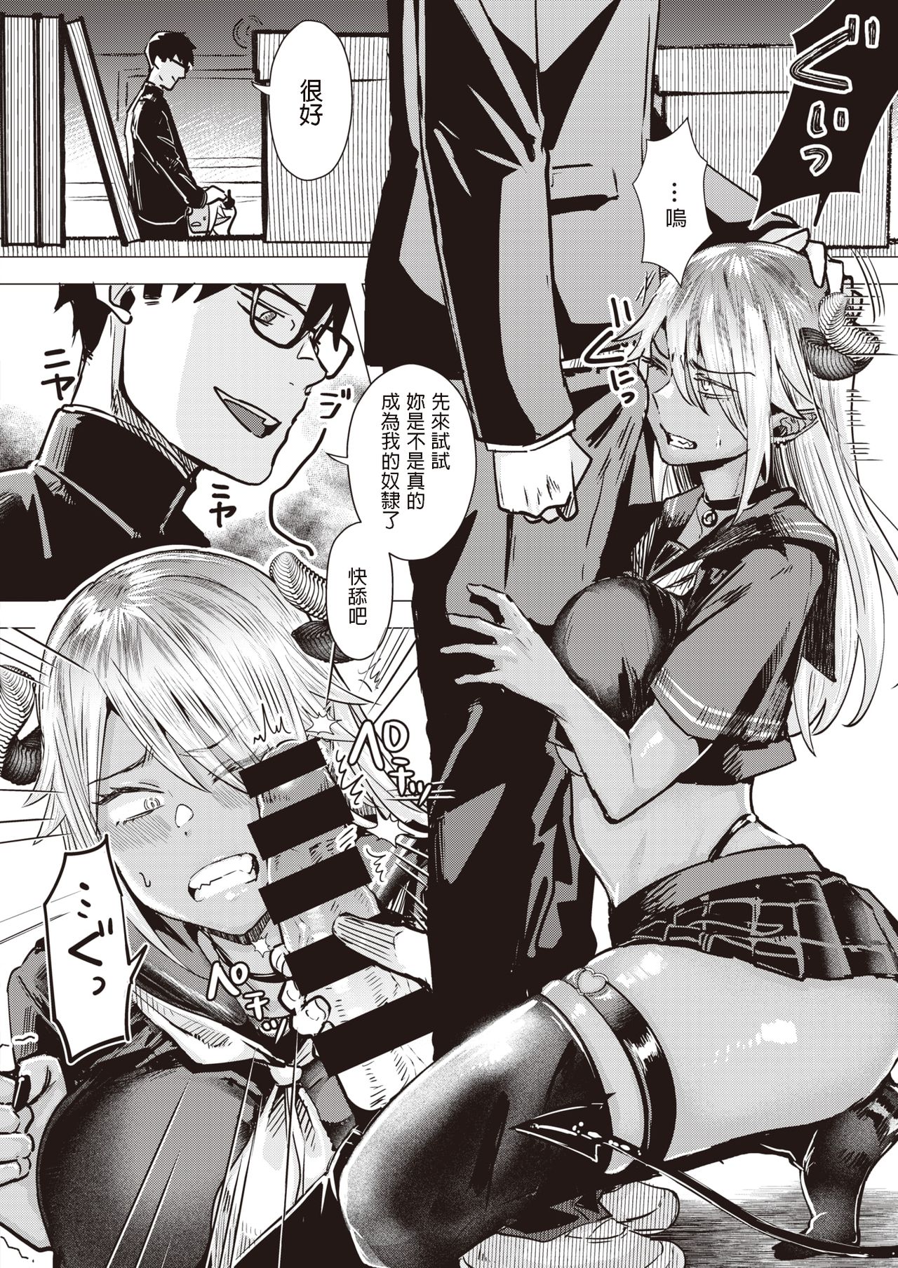 Akuma de Dorei page 8 full