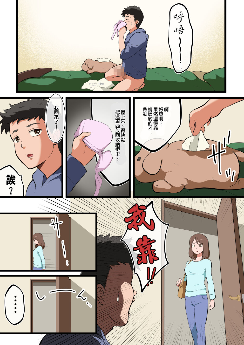 Ore no Kaa-san ga Erosugite...! page 6 full
