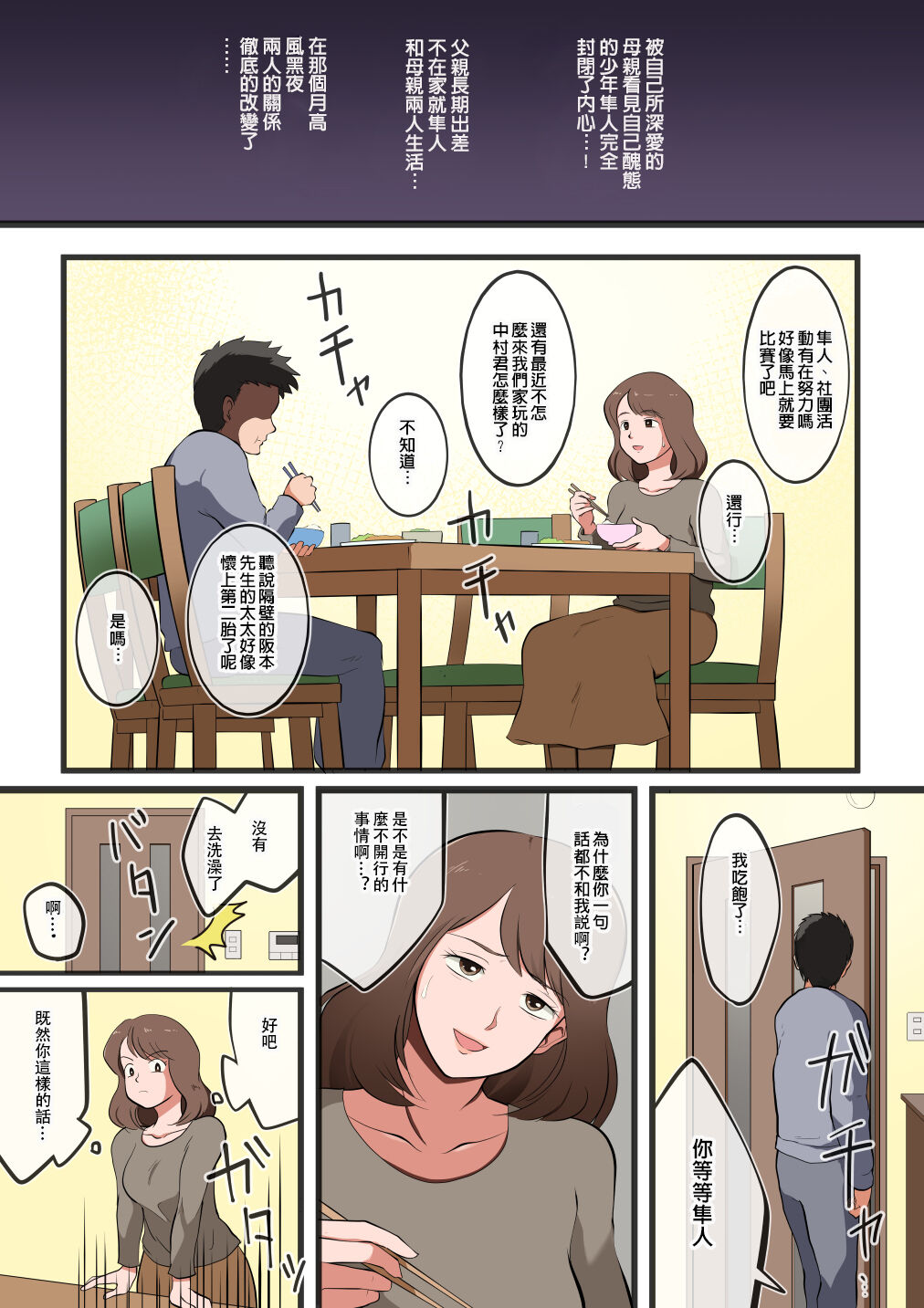 Ore no Kaa-san ga Erosugite...! page 8 full
