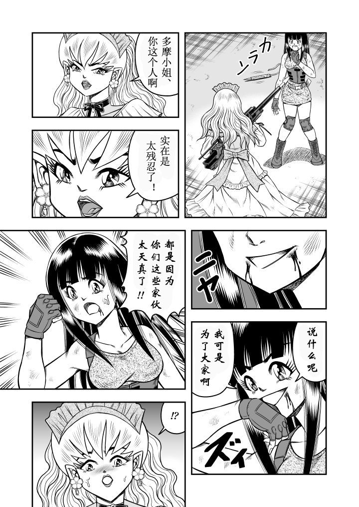 OwnWill Boku ga Atashi ni Natta Toki #Last Ownwill page 5 full