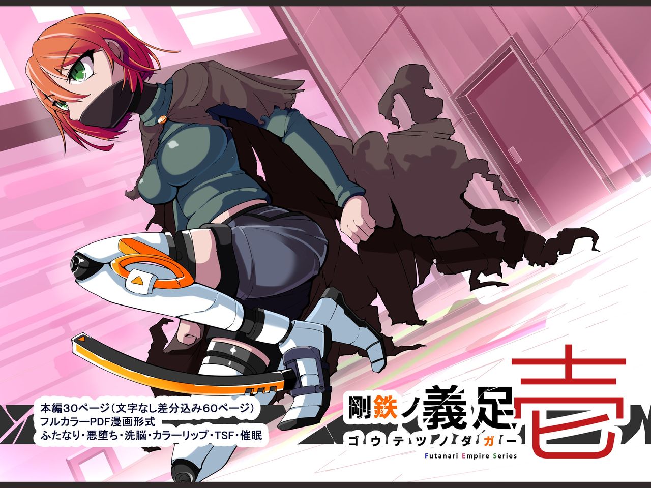 Warui Futanari Kanbu ni Makete Kaizosochi ni Tsunaga re Chau Hero san no Hanashi. Goutetsu no Daga 1（Chinese） page 1 full