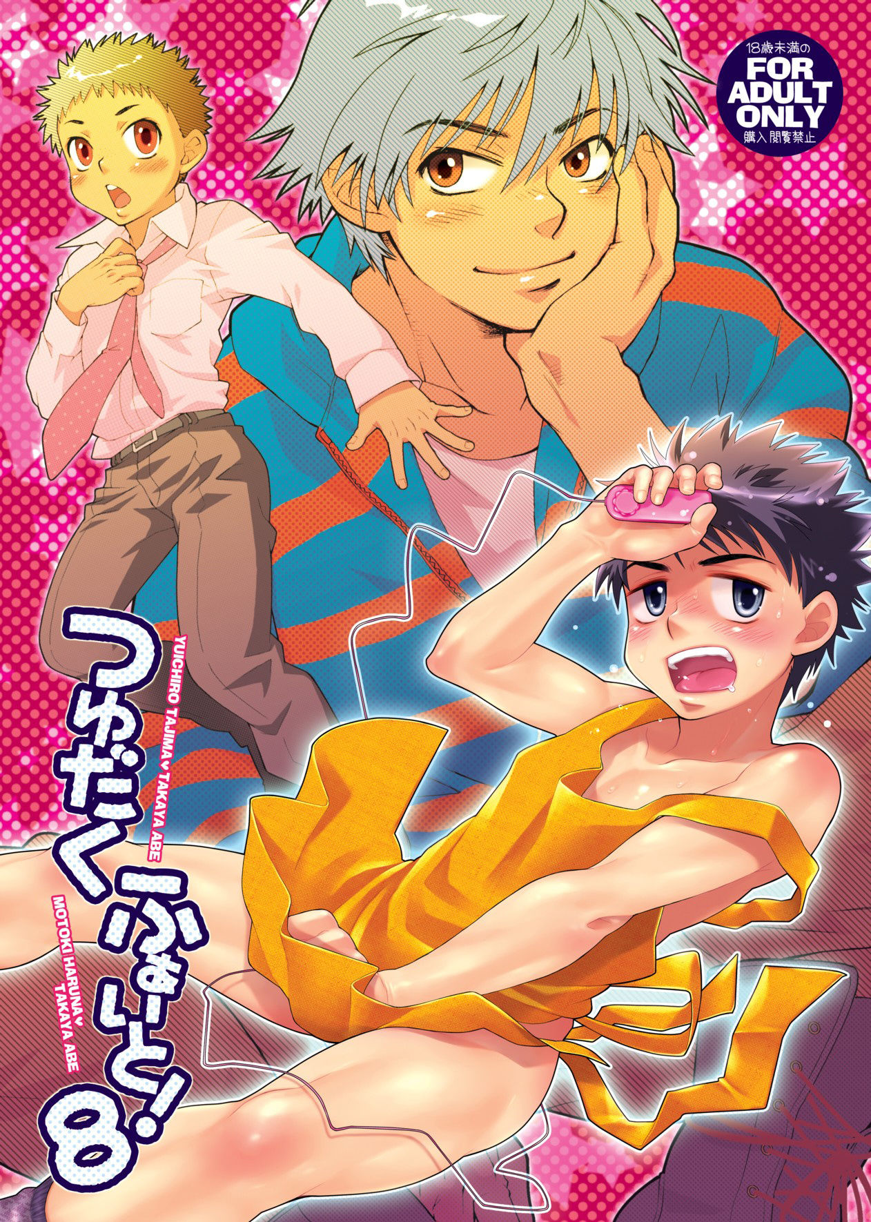 Tsuyudaku Fight! 8 page 1 full