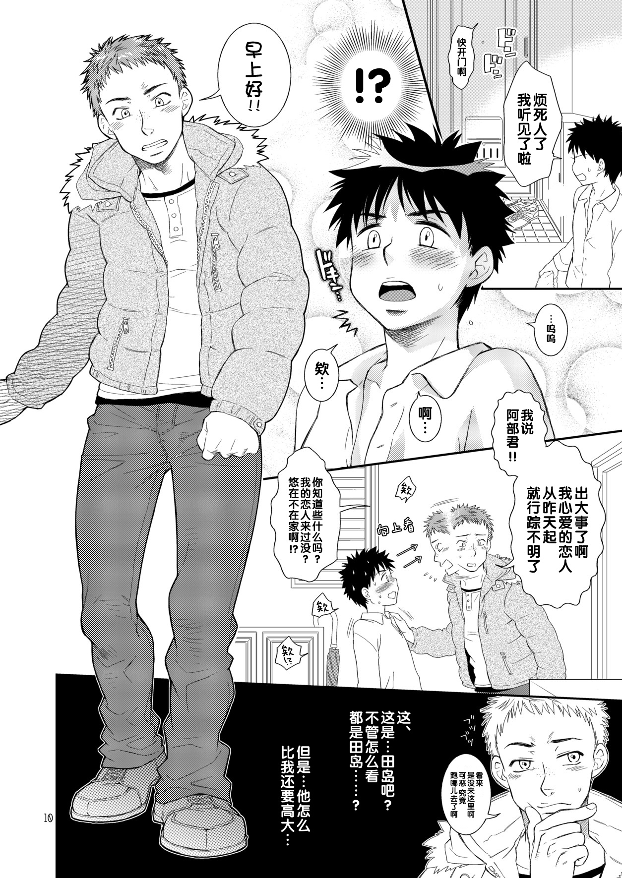 Tsuyudaku Fight! 8 page 10 full