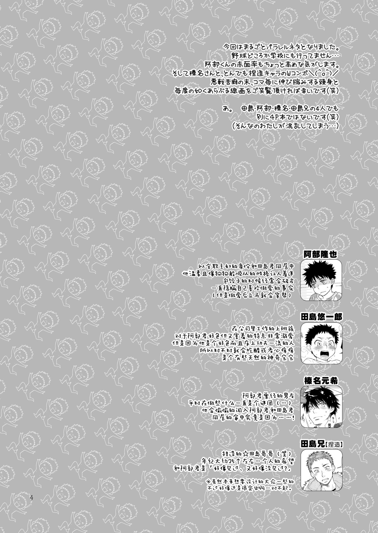 Tsuyudaku Fight! 8 page 4 full