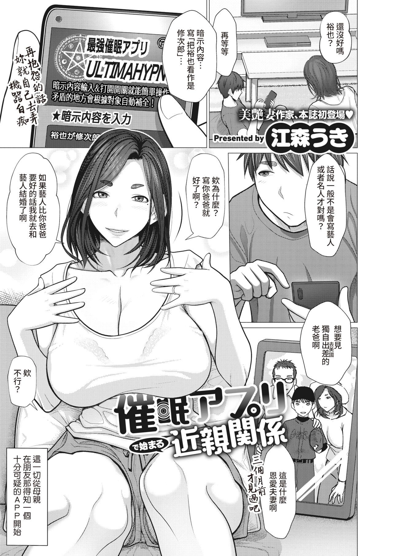 Saimin Apuri de Hajimaru Kinshin Kankei page 1 full
