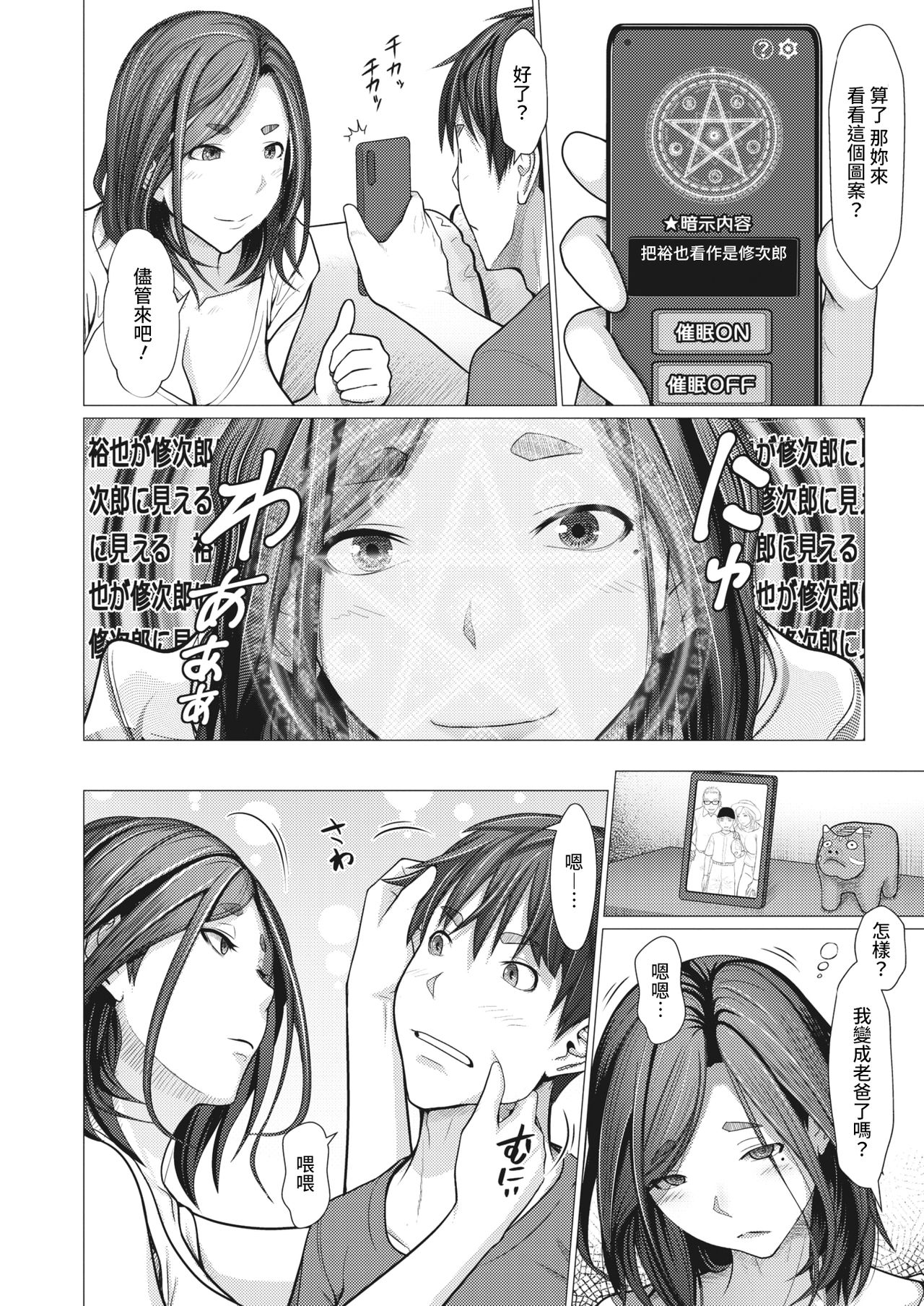 Saimin Apuri de Hajimaru Kinshin Kankei page 2 full