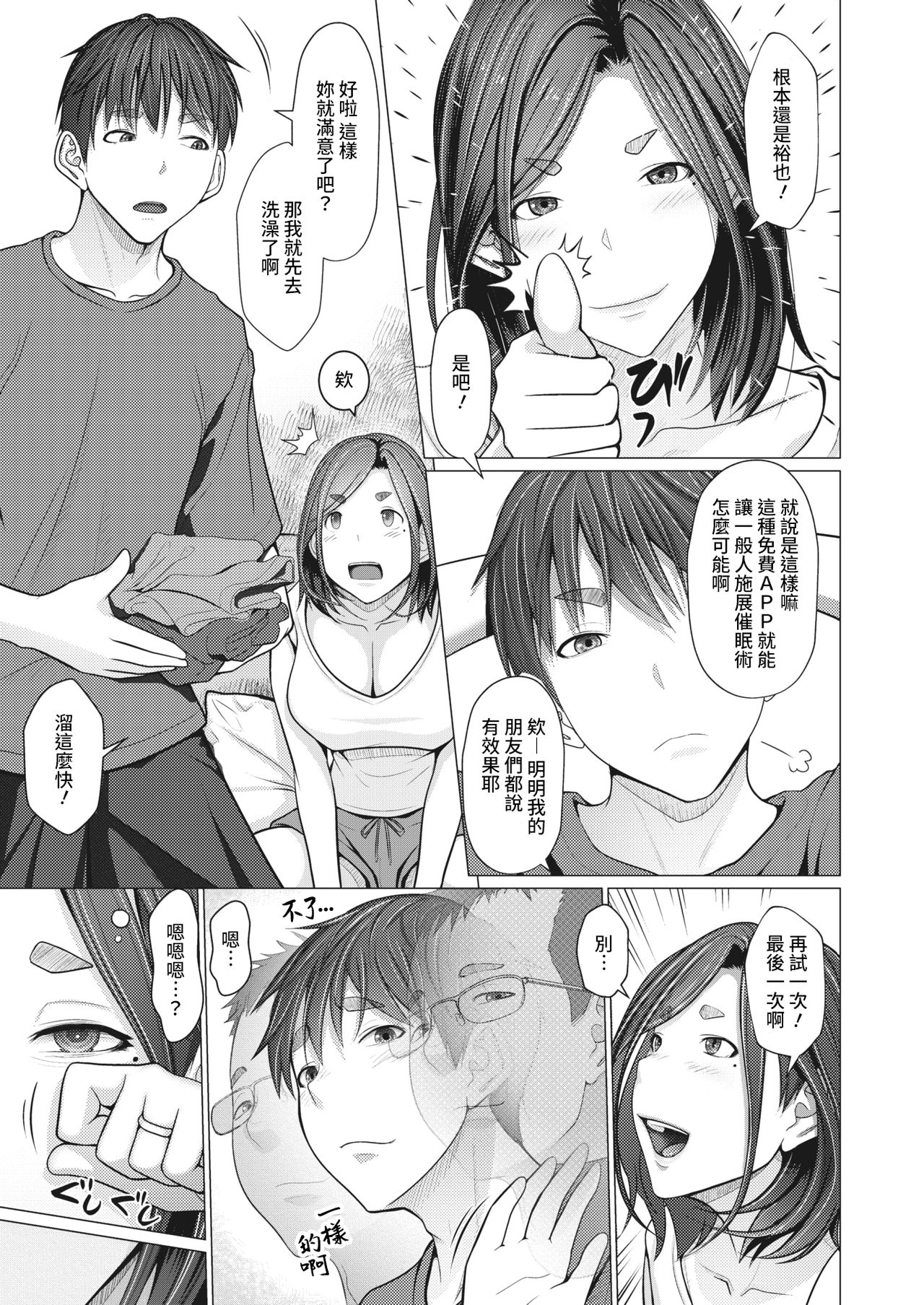 Saimin Apuri de Hajimaru Kinshin Kankei page 3 full