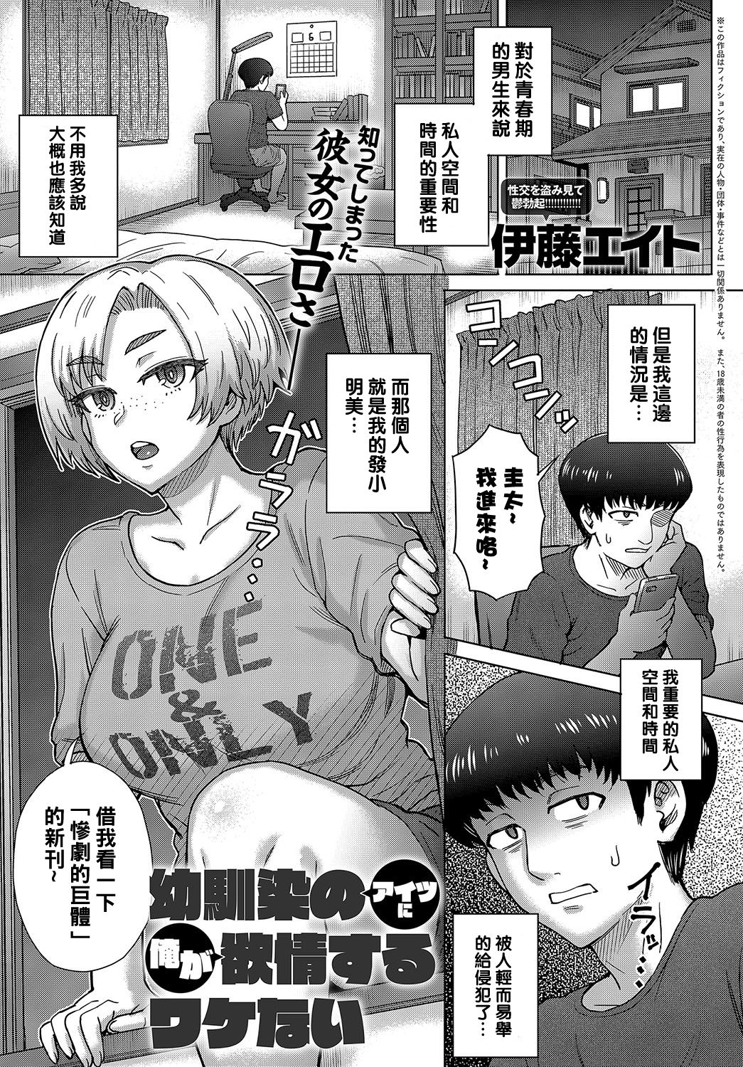 Osananajimi no Aitsu ni Ore ga Yokujou Suru Wake Nai page 1 full