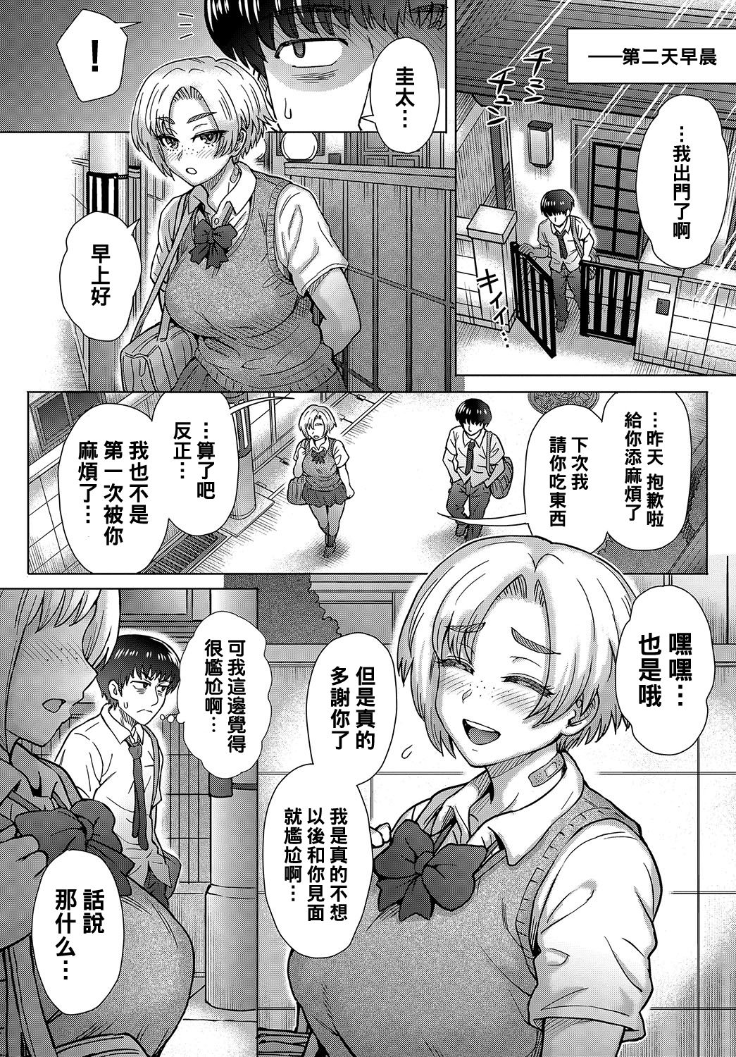 Osananajimi no Aitsu ni Ore ga Yokujou Suru Wake Nai page 10 full