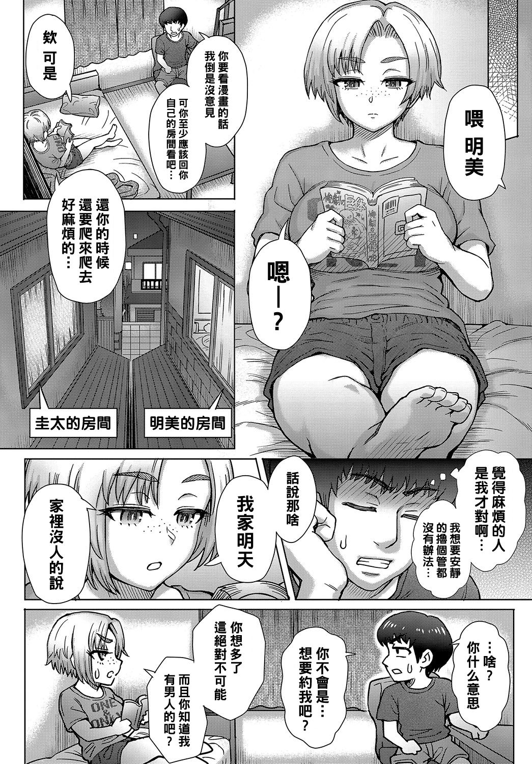Osananajimi no Aitsu ni Ore ga Yokujou Suru Wake Nai page 2 full