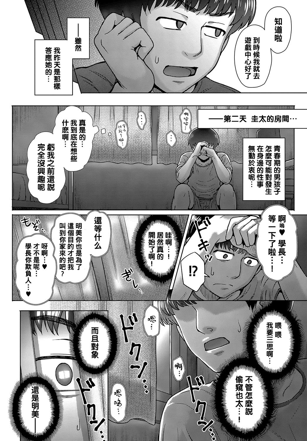 Osananajimi no Aitsu ni Ore ga Yokujou Suru Wake Nai page 4 full