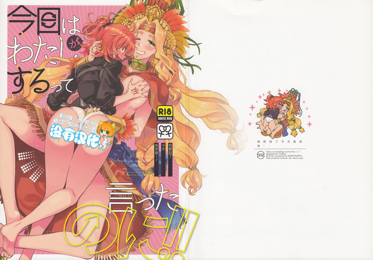 Kyou wa Watashi ga Suru tte Itta no ni! 丨我都說了今天我來做1！ page 1 full