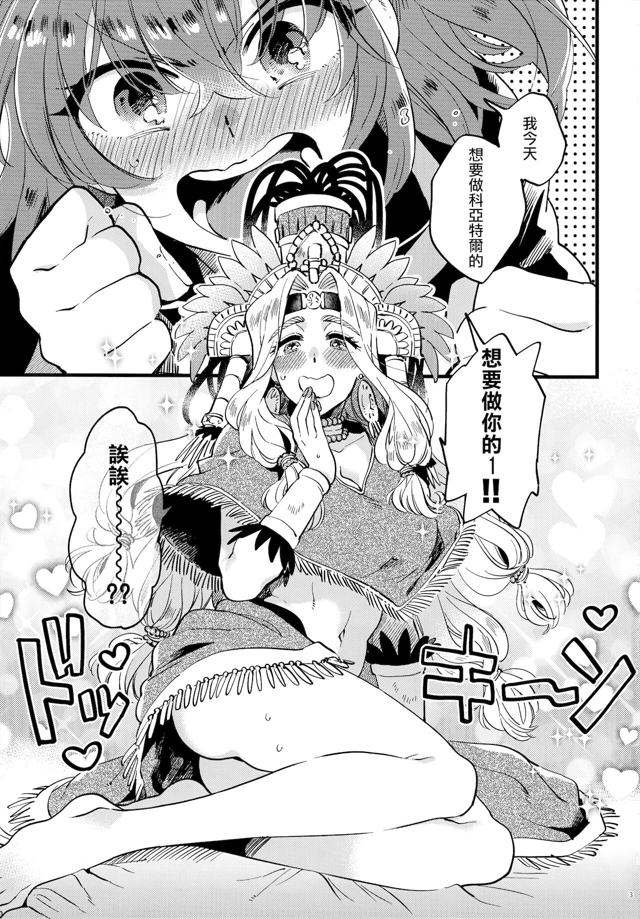 Kyou wa Watashi ga Suru tte Itta no ni! 丨我都說了今天我來做1！ page 3 full