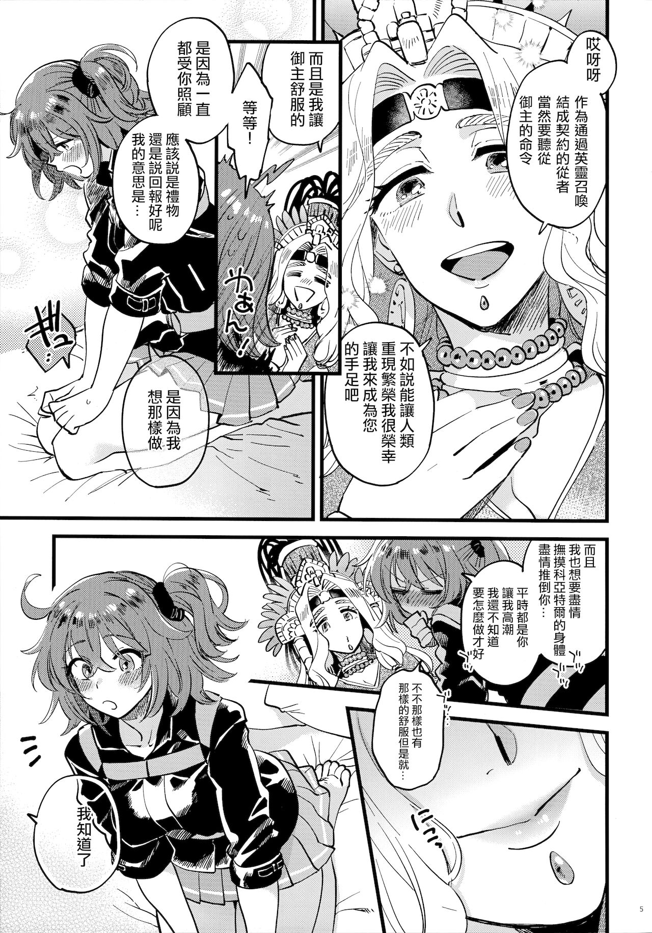 Kyou wa Watashi ga Suru tte Itta no ni! 丨我都說了今天我來做1！ page 5 full