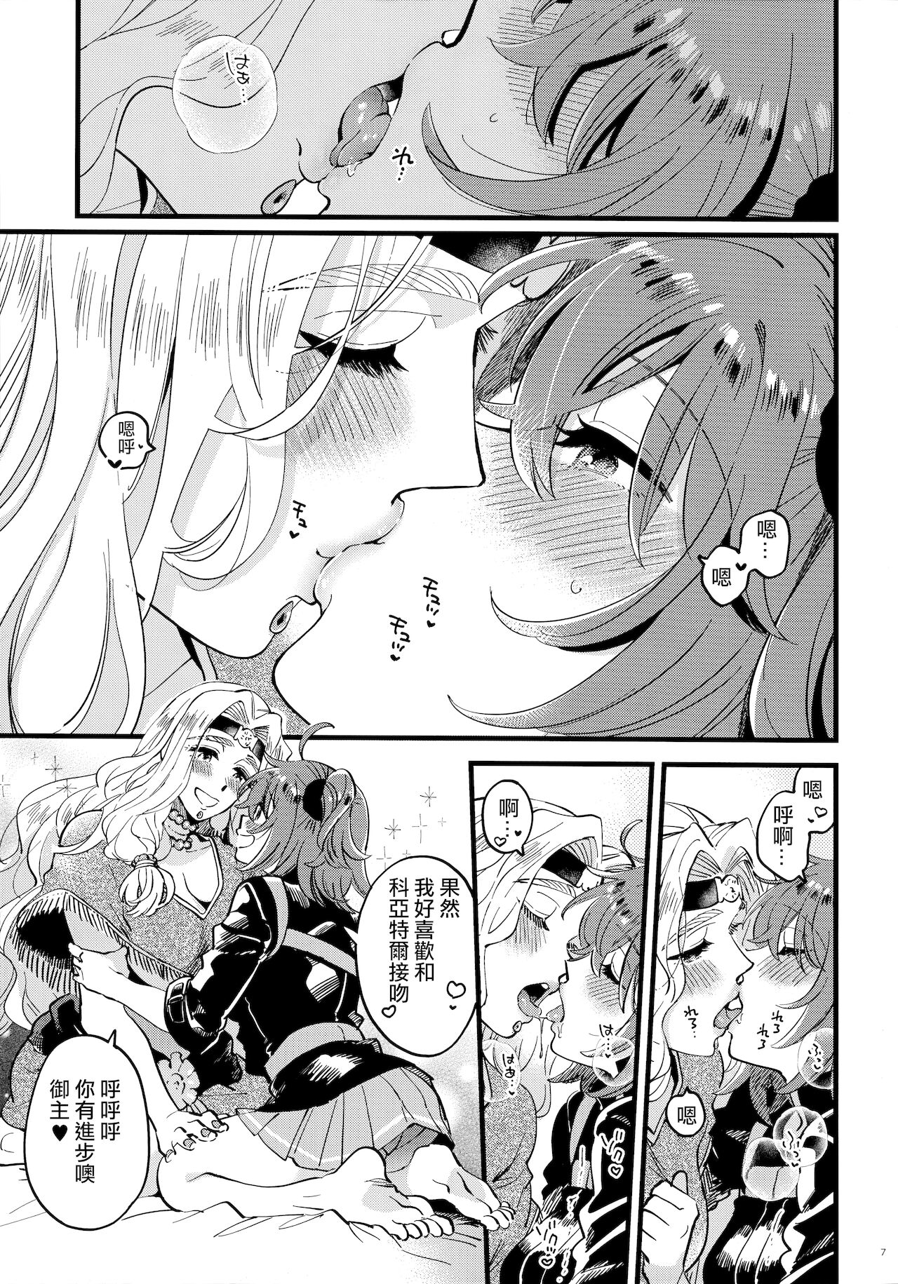 Kyou wa Watashi ga Suru tte Itta no ni! 丨我都說了今天我來做1！ page 7 full