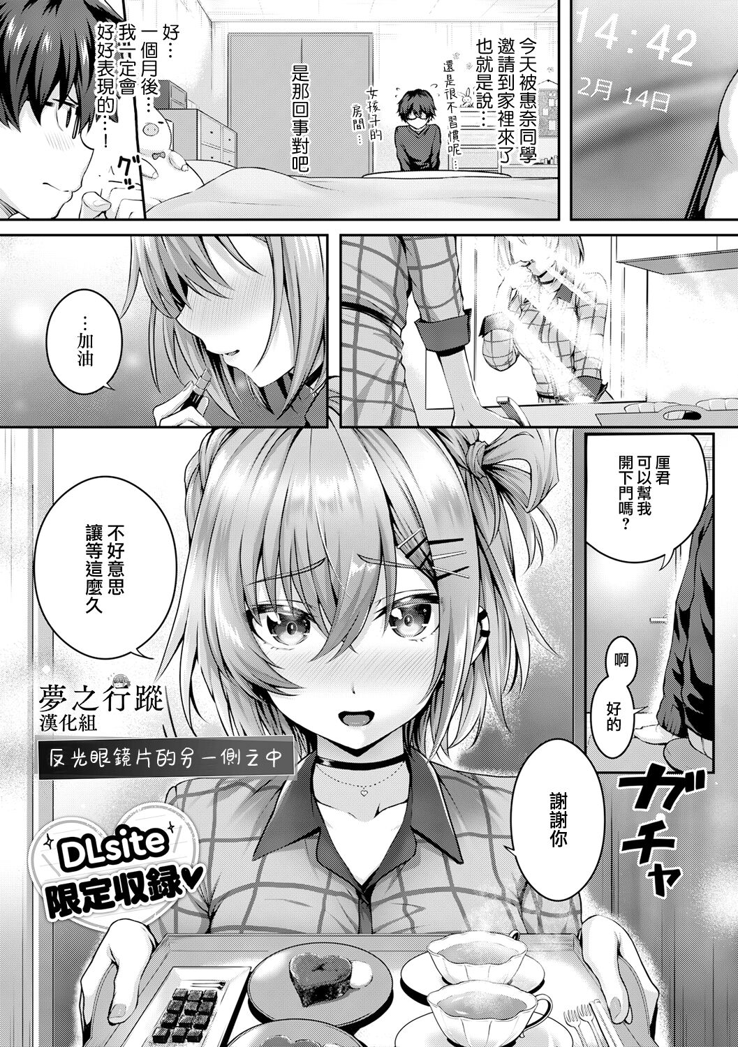 Kumori Glass no Mukou no Naka de | 反光眼鏡片的另一側之中 page 1 full