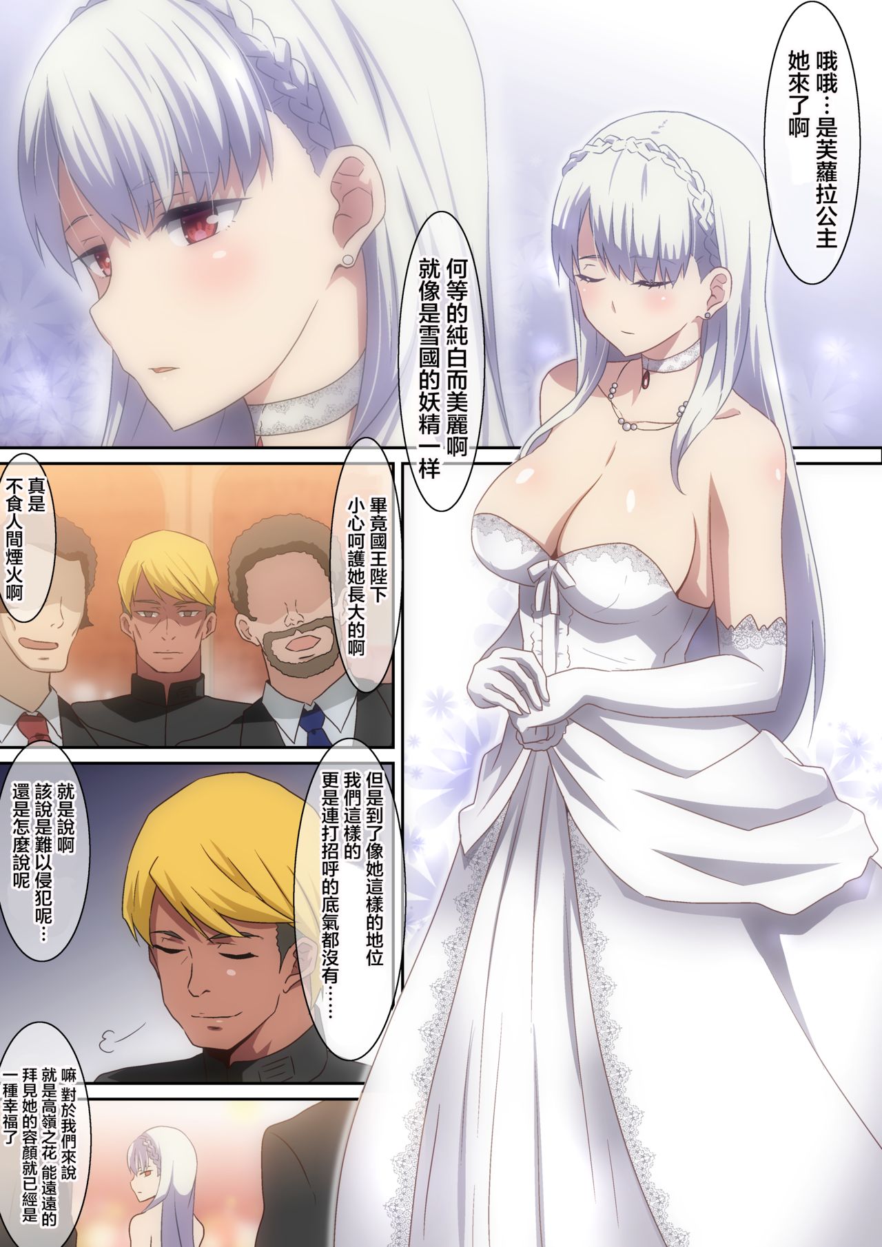 Shiro no Ohime-sama page 2 full