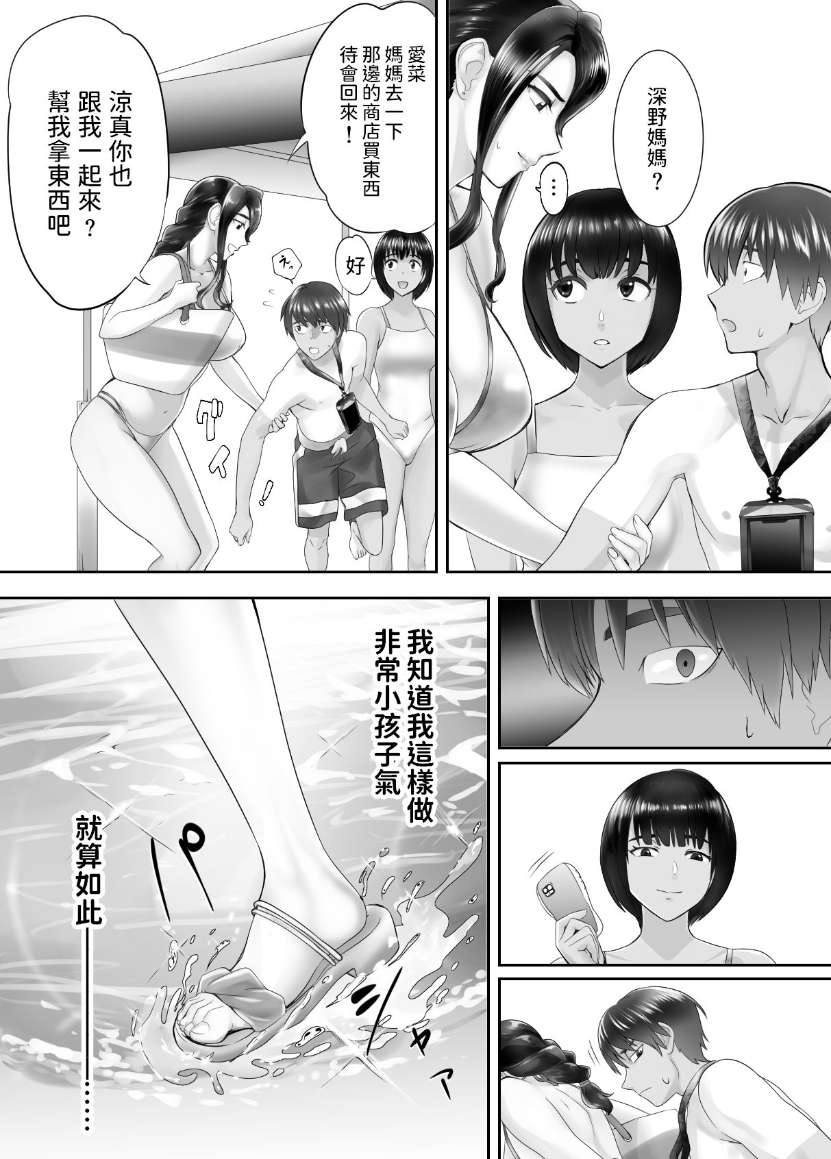 Osananajimi ga Mama to Yatte Imasu. 5 page 10 full