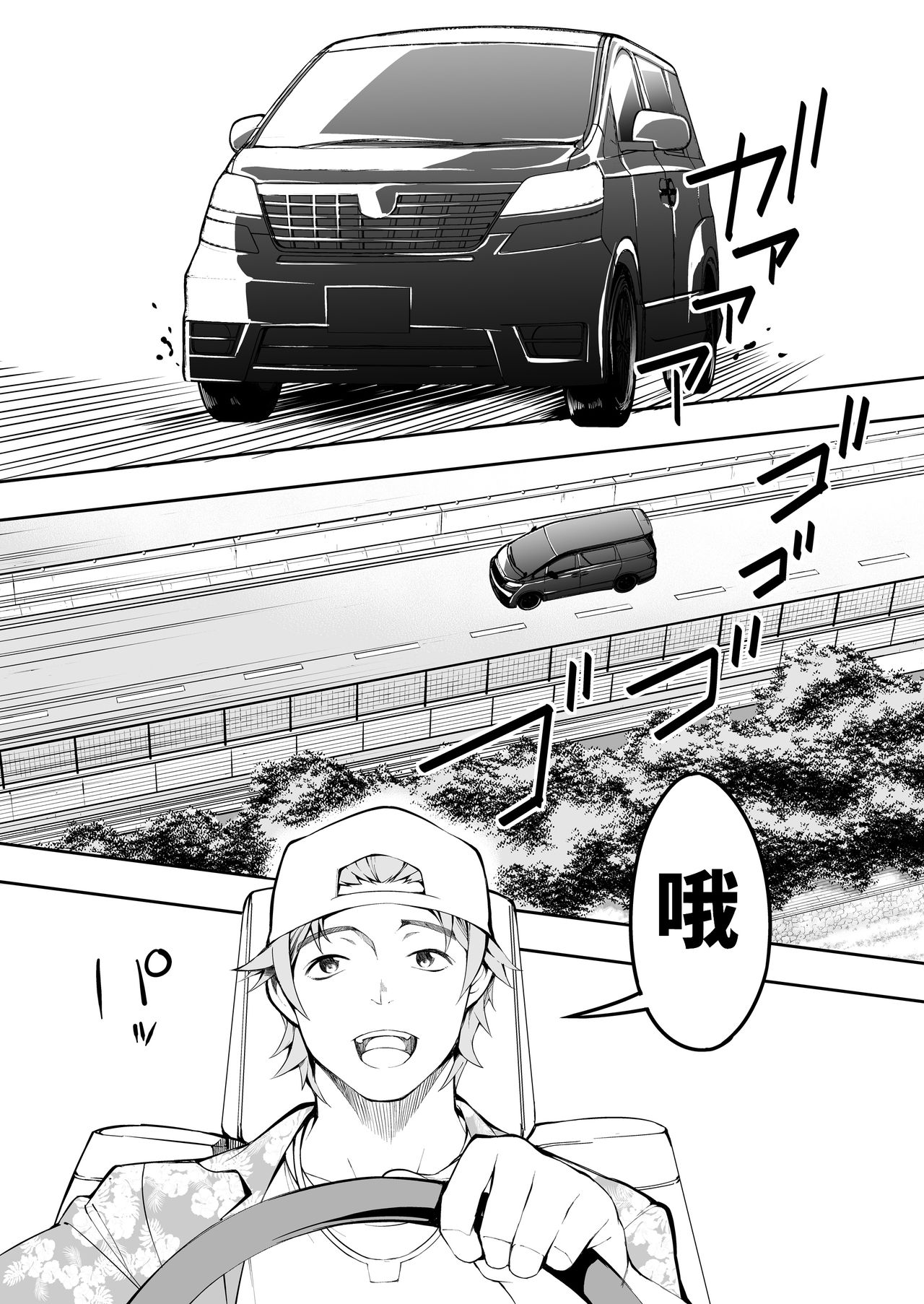 Panpan Travelers Hakata Shuudan Rape Ryokou | 吃飯兼炒飯TRAVELERS～博多集團強●旅行 page 4 full