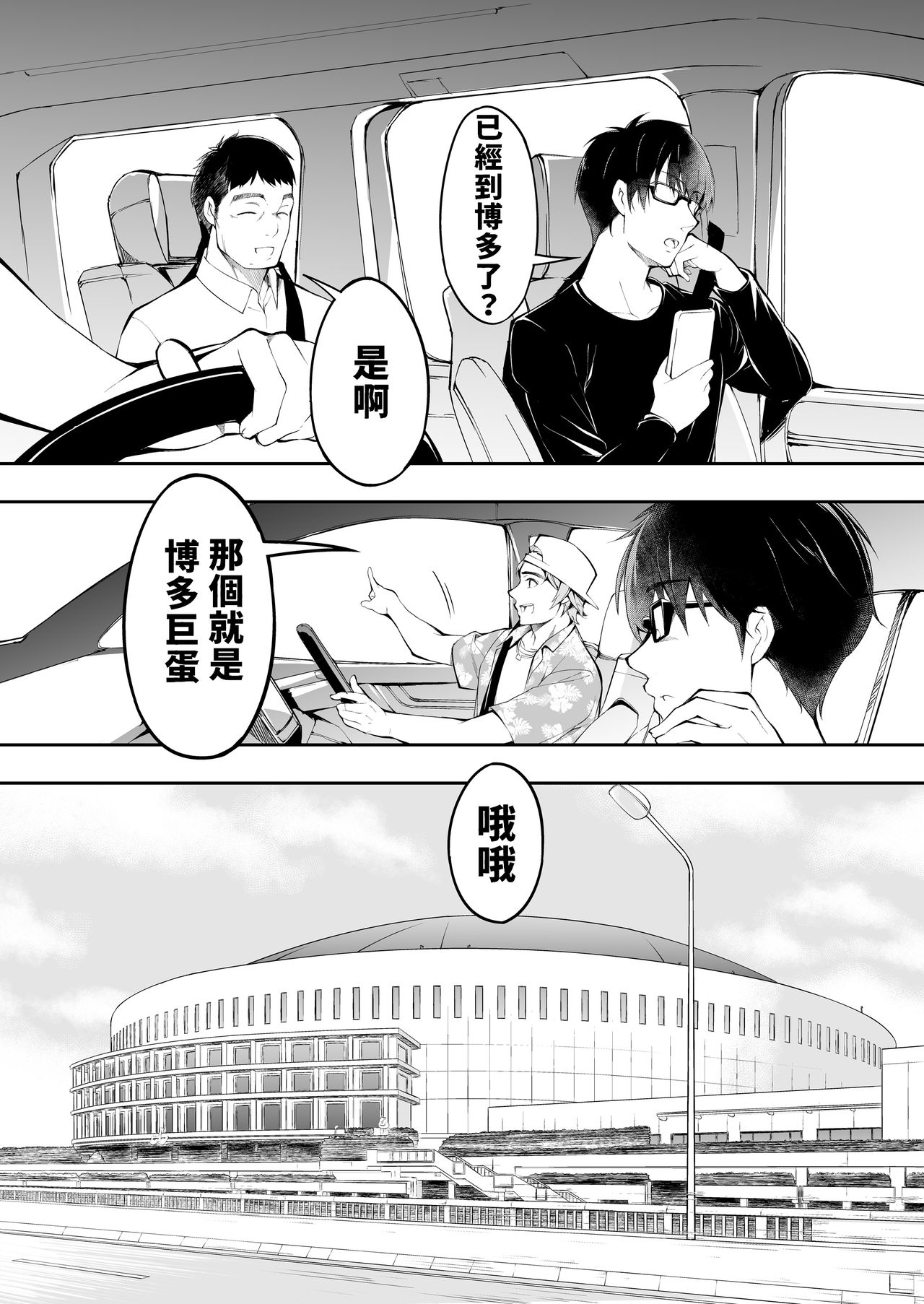 Panpan Travelers Hakata Shuudan Rape Ryokou | 吃飯兼炒飯TRAVELERS～博多集團強●旅行 page 6 full