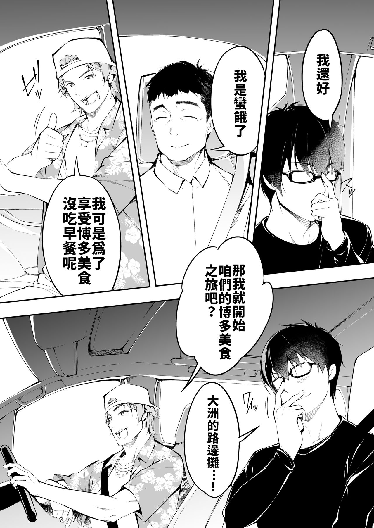 Panpan Travelers Hakata Shuudan Rape Ryokou | 吃飯兼炒飯TRAVELERS～博多集團強●旅行 page 8 full