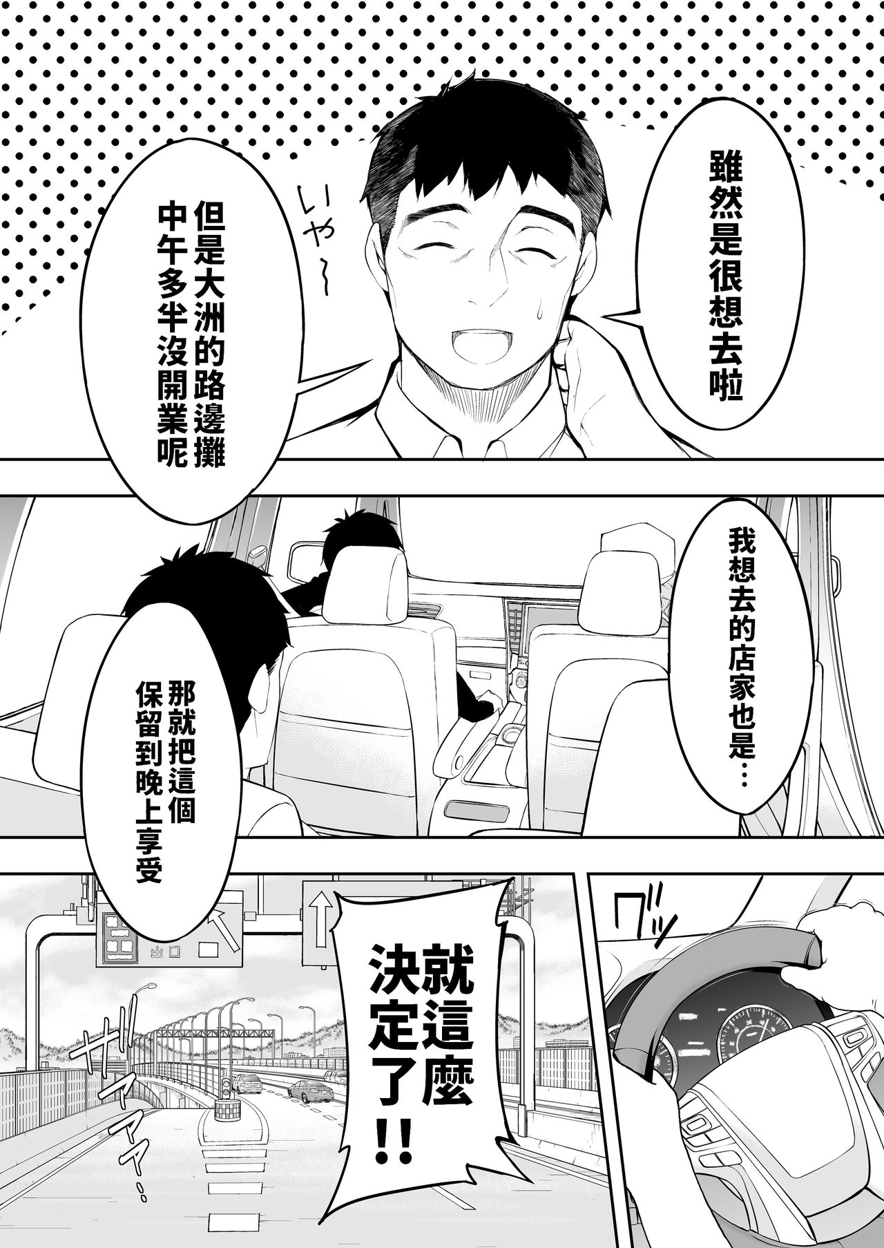 Panpan Travelers Hakata Shuudan Rape Ryokou | 吃飯兼炒飯TRAVELERS～博多集團強●旅行 page 9 full