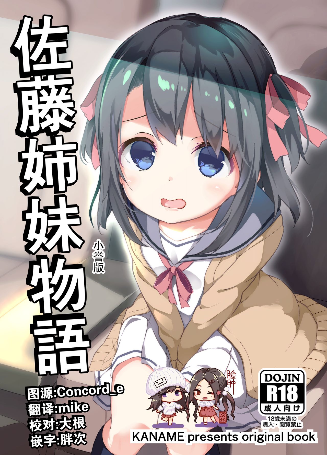 Satou Shimai Monogatari Homare-chan Ban page 1 full