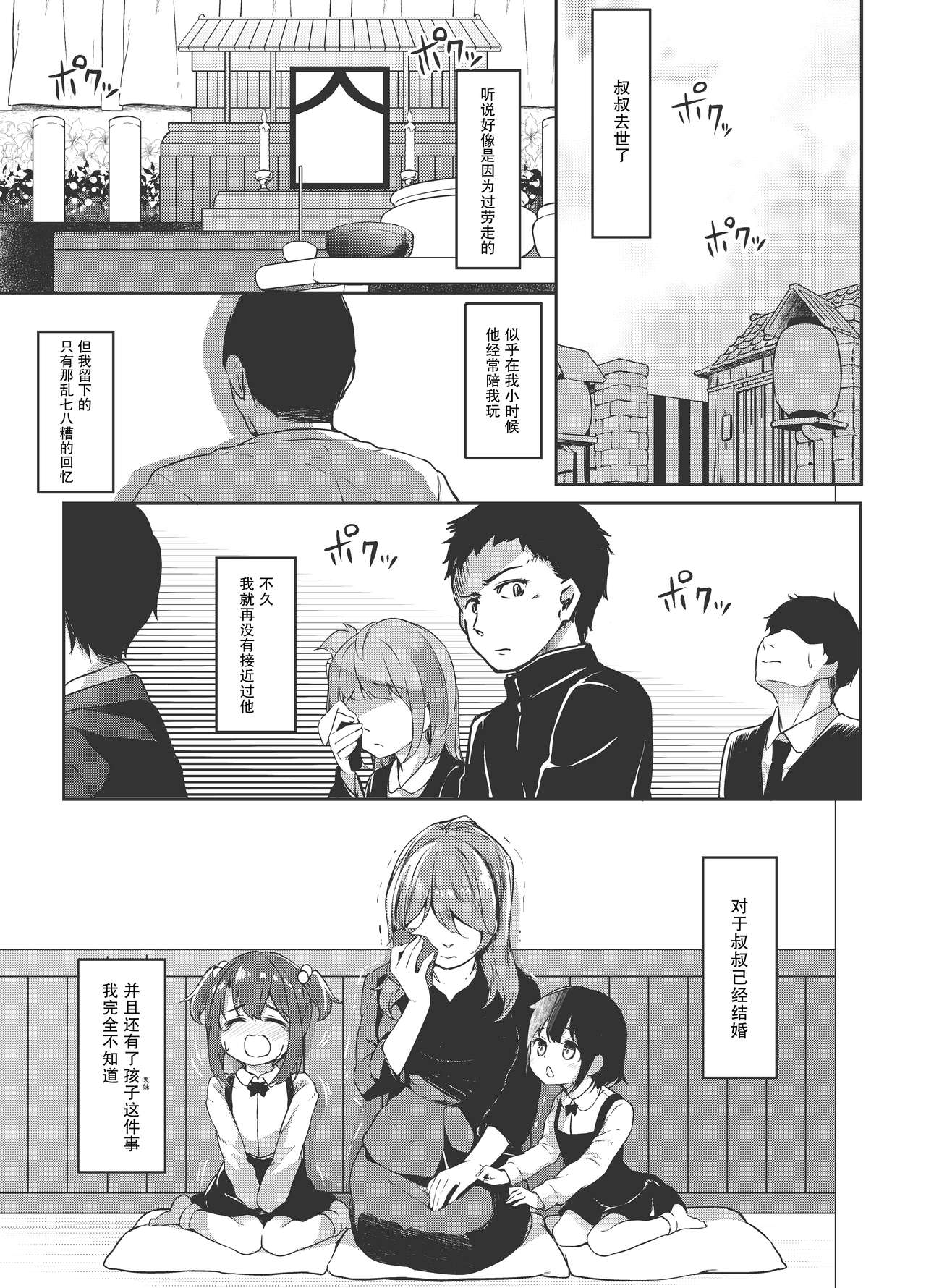 Satou Shimai Monogatari Homare-chan Ban page 3 full