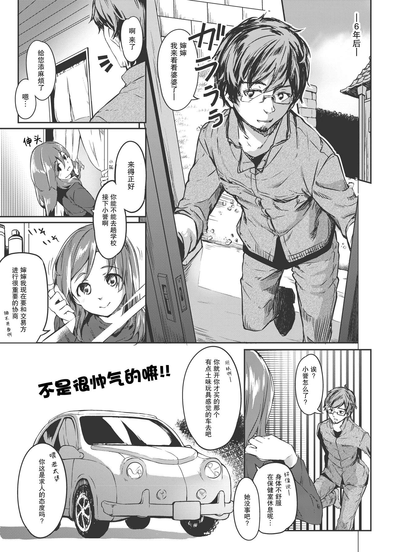 Satou Shimai Monogatari Homare-chan Ban page 5 full
