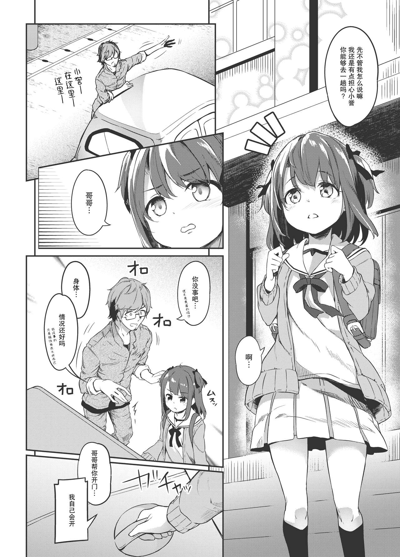 Satou Shimai Monogatari Homare-chan Ban page 6 full