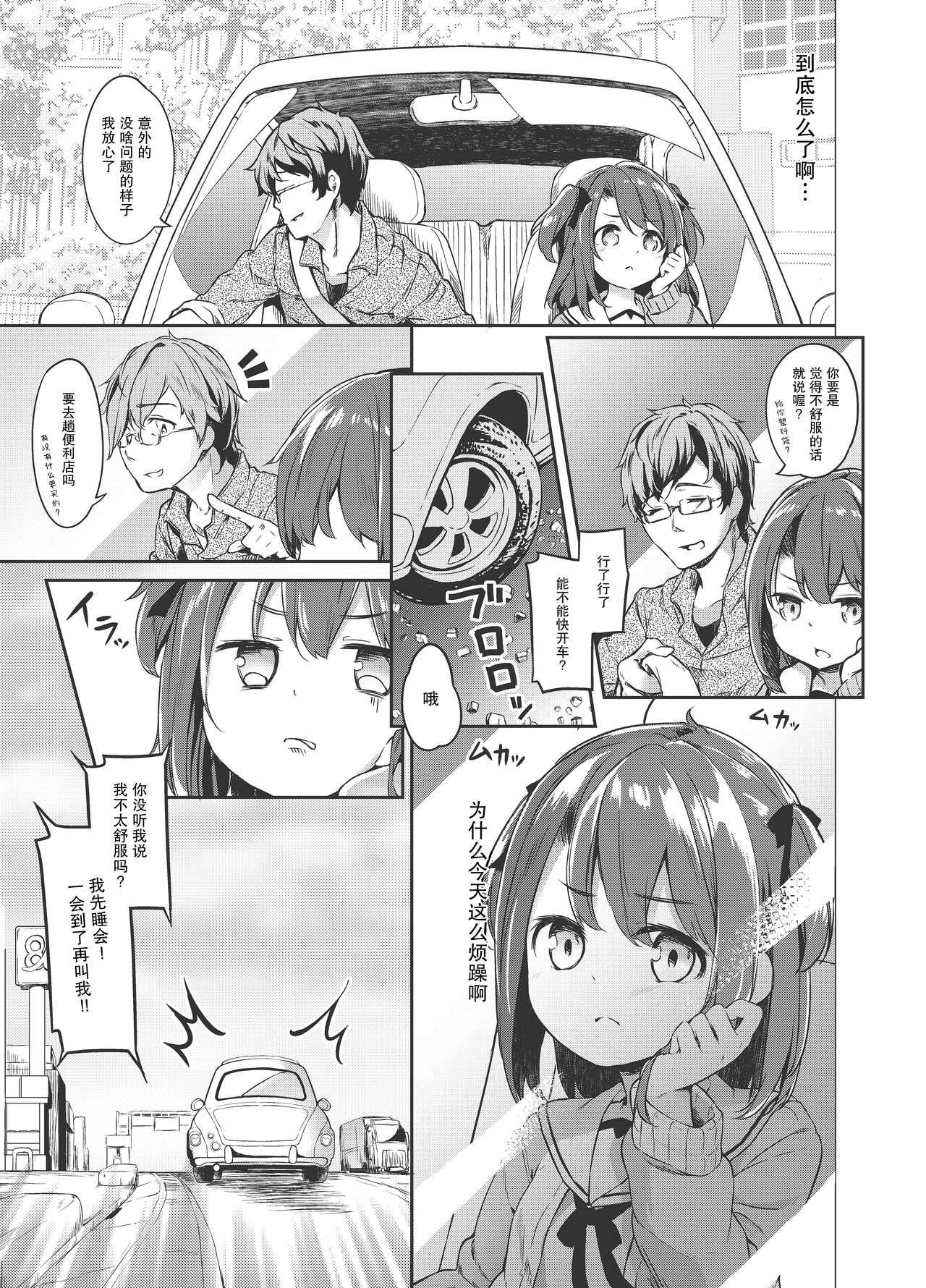 Satou Shimai Monogatari Homare-chan Ban page 7 full