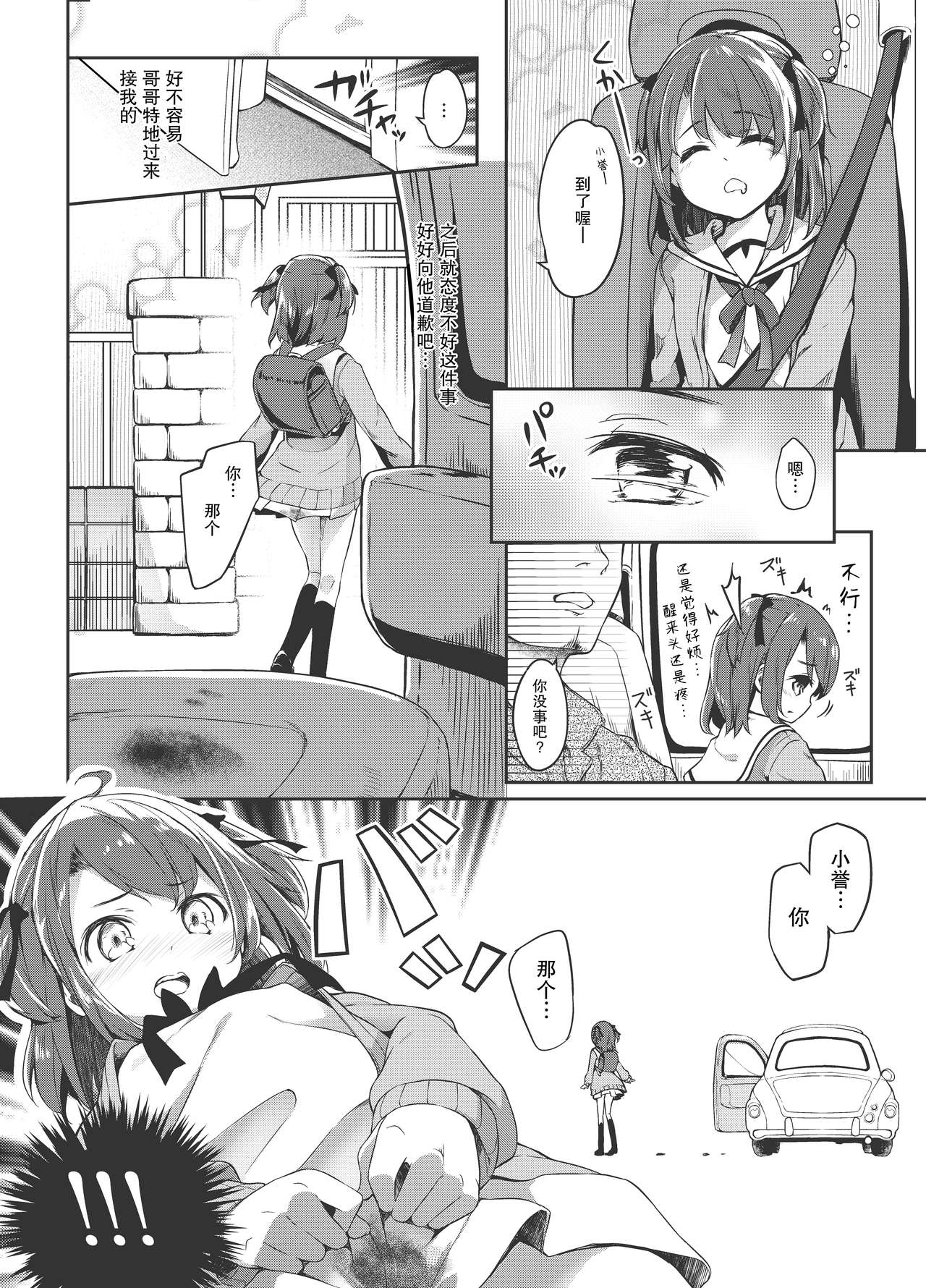 Satou Shimai Monogatari Homare-chan Ban page 8 full