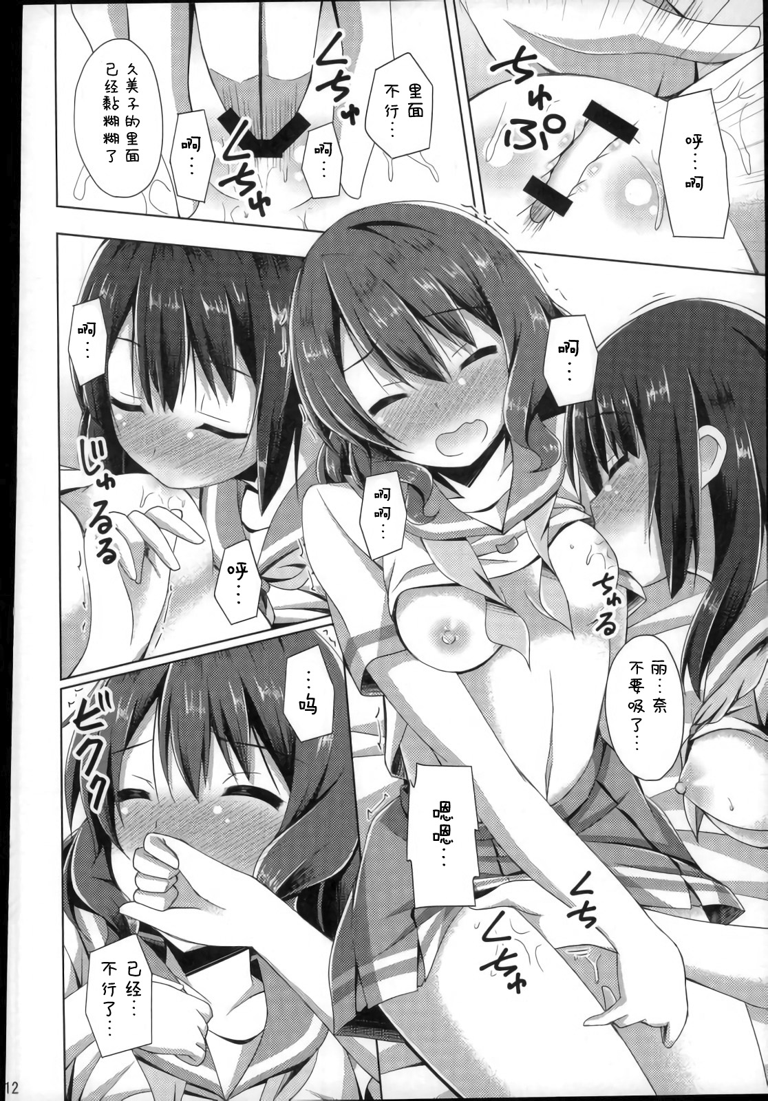 "Chotto Reinaa..." "Daijoubu Watashi ni Makasete" page 10 full