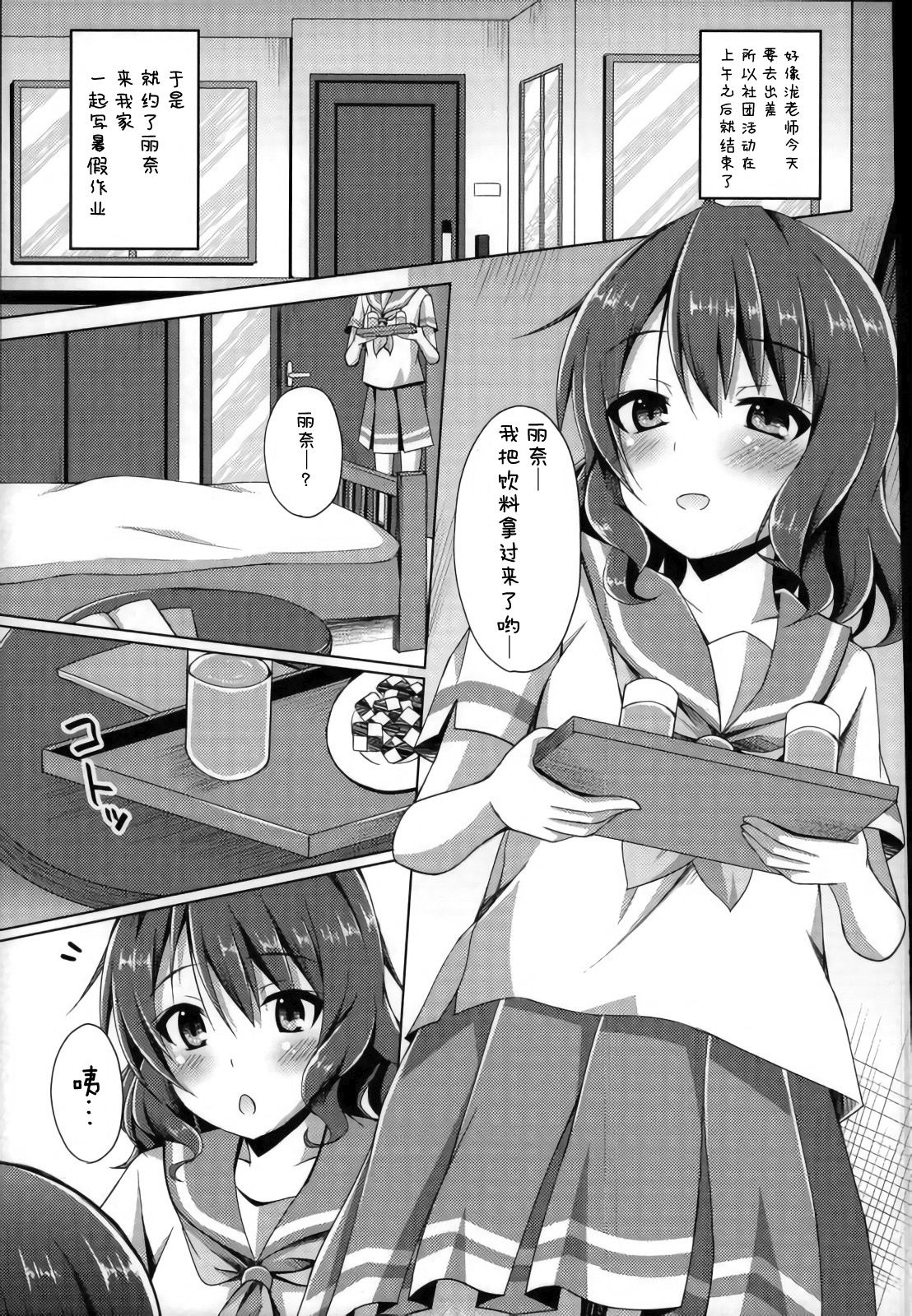 "Chotto Reinaa..." "Daijoubu Watashi ni Makasete" page 3 full
