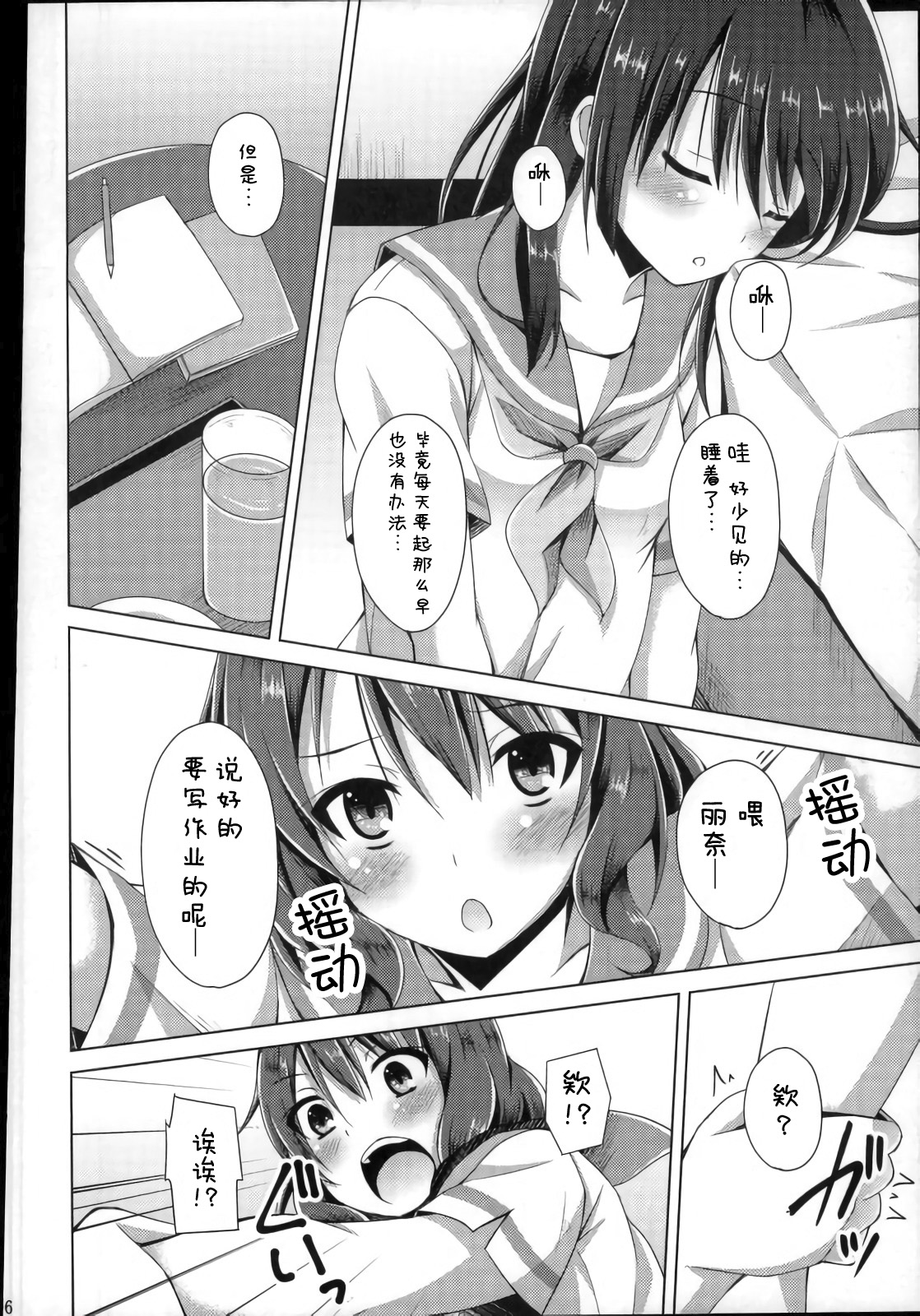 "Chotto Reinaa..." "Daijoubu Watashi ni Makasete" page 4 full