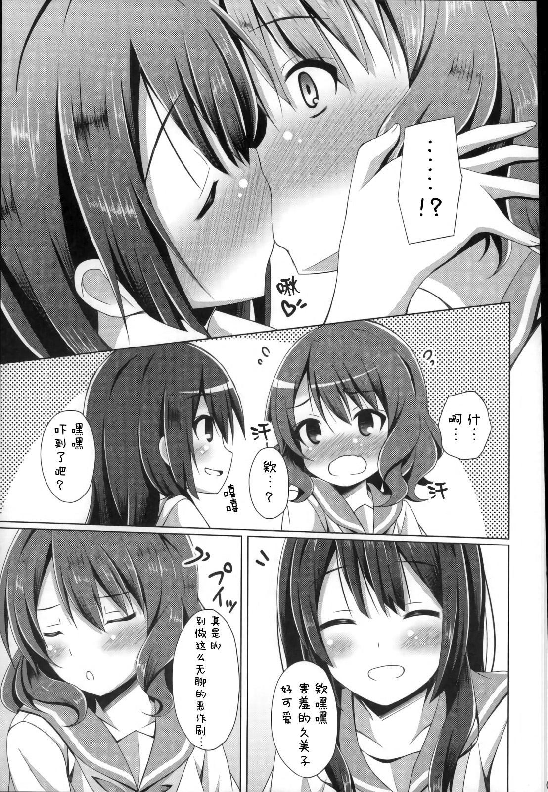 "Chotto Reinaa..." "Daijoubu Watashi ni Makasete" page 5 full