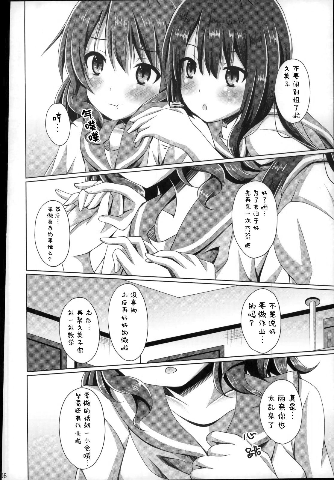 "Chotto Reinaa..." "Daijoubu Watashi ni Makasete" page 6 full