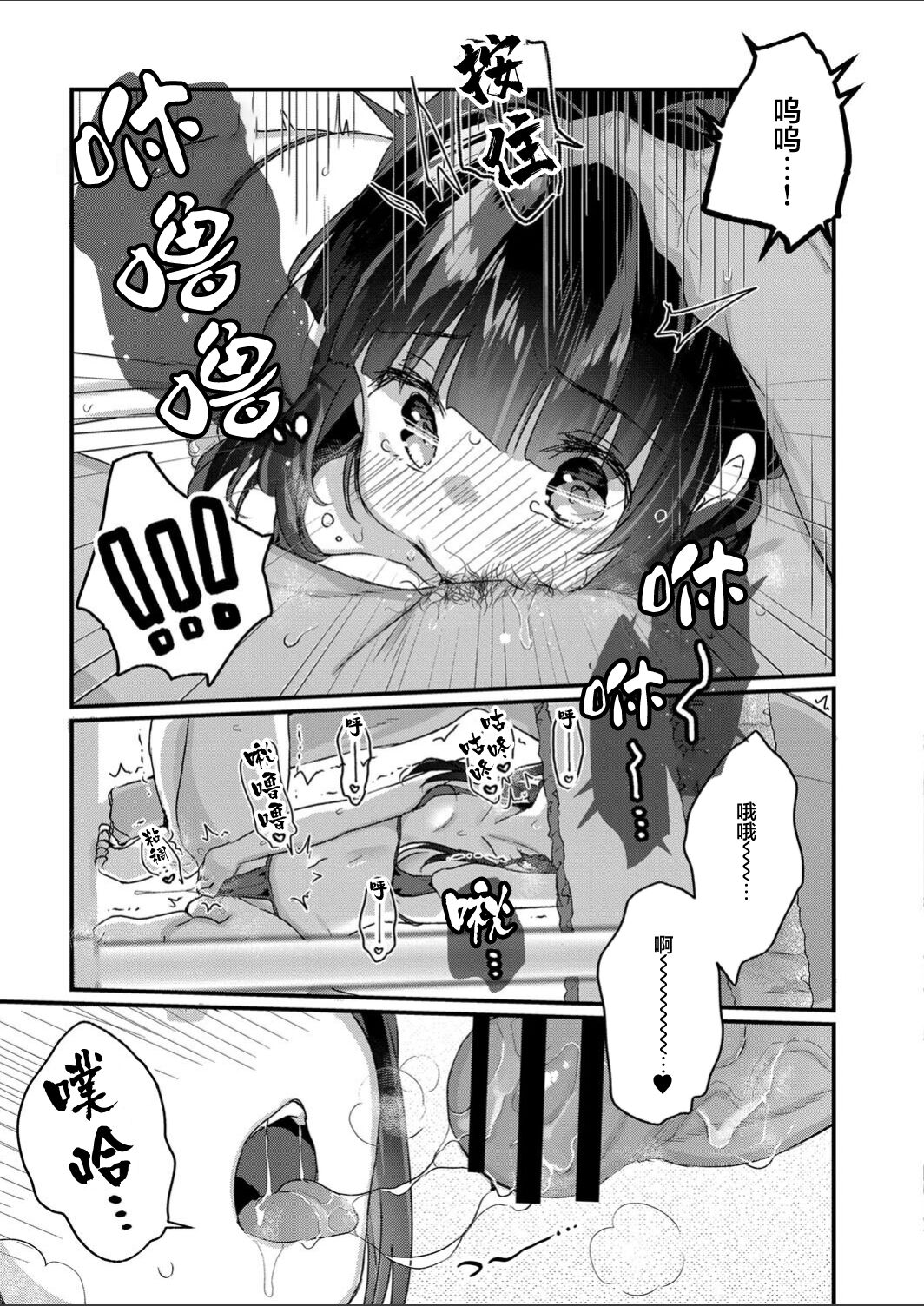 Saimin Therapy Hajimemashita Saishuuwa page 6 full