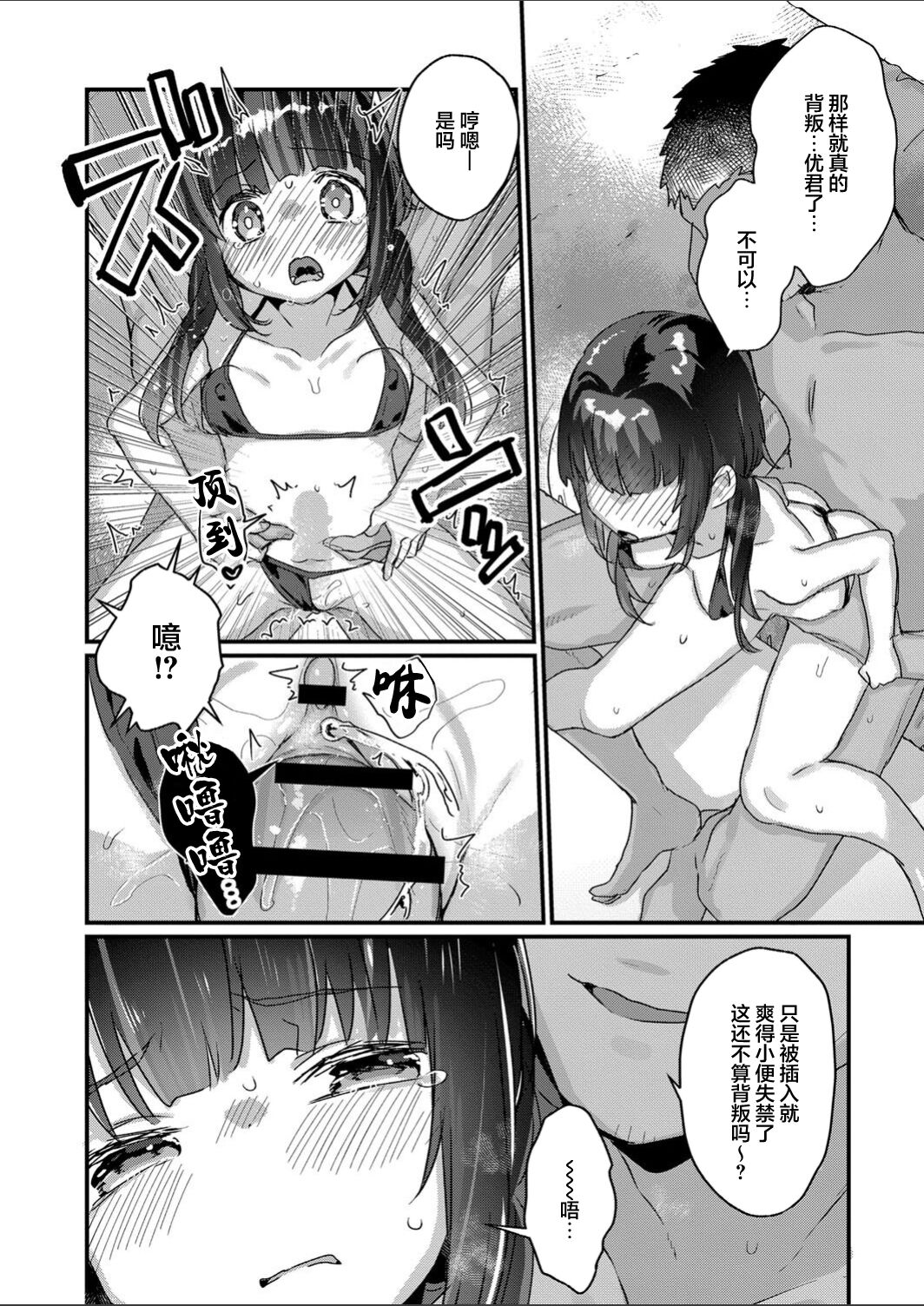 Saimin Therapy Hajimemashita Saishuuwa page 9 full