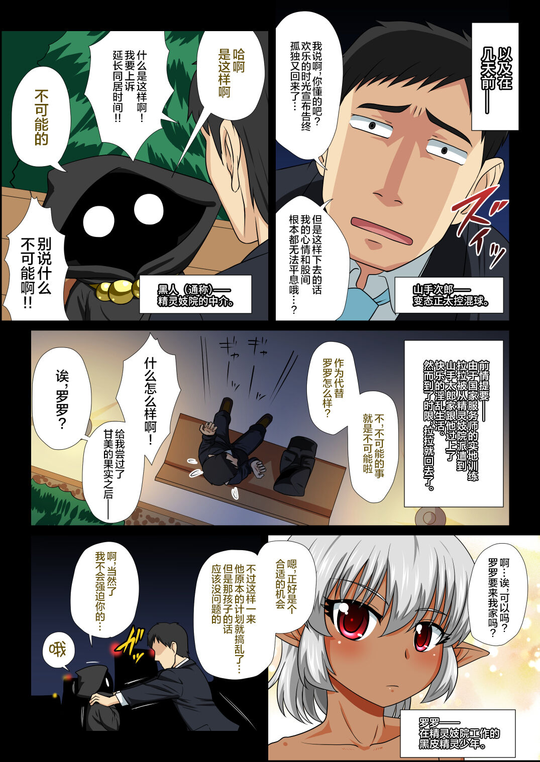 Tatoeba Shota Elf ga Wagaya ni Kitara page 5 full