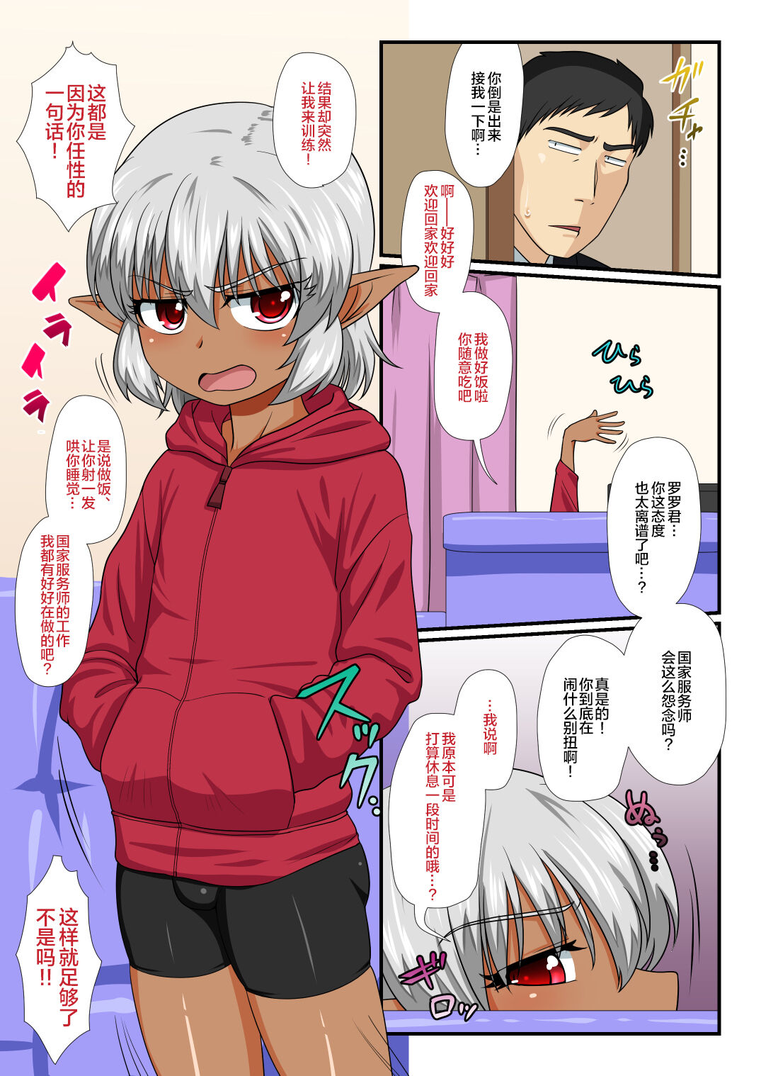 Tatoeba Shota Elf ga Wagaya ni Kitara page 7 full