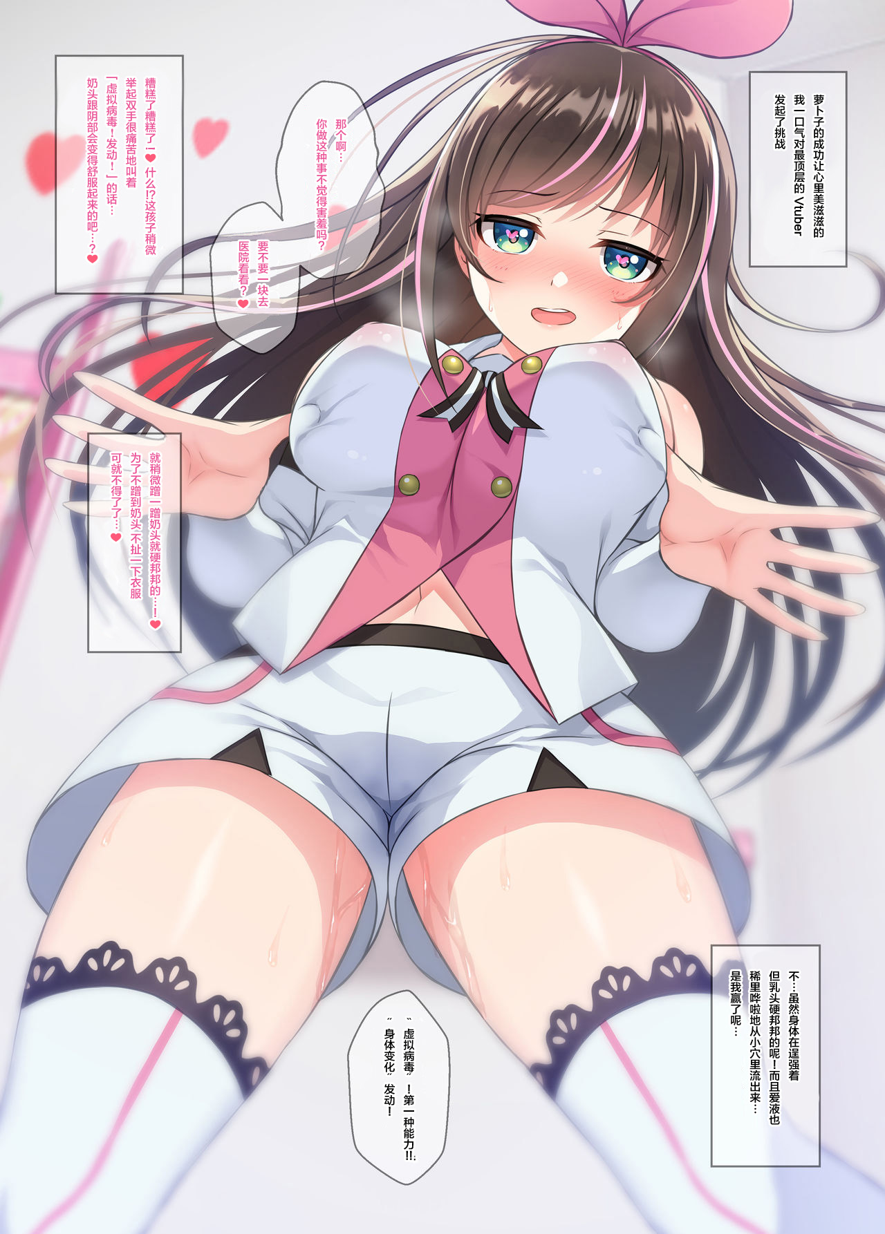 Vtuber Sokuhame Kairaku Ochi Hon 2 page 6 full