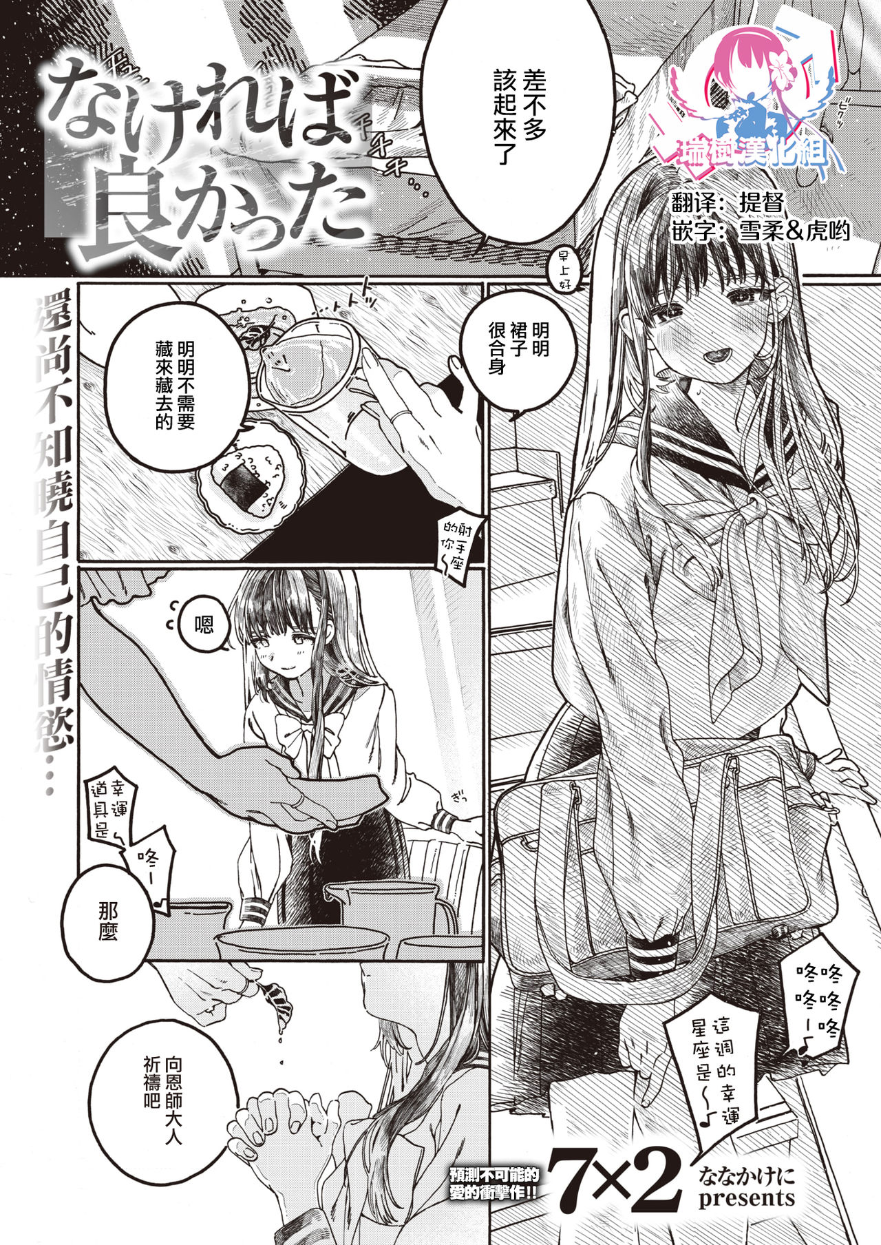 Nakereba Yokatta page 1 full